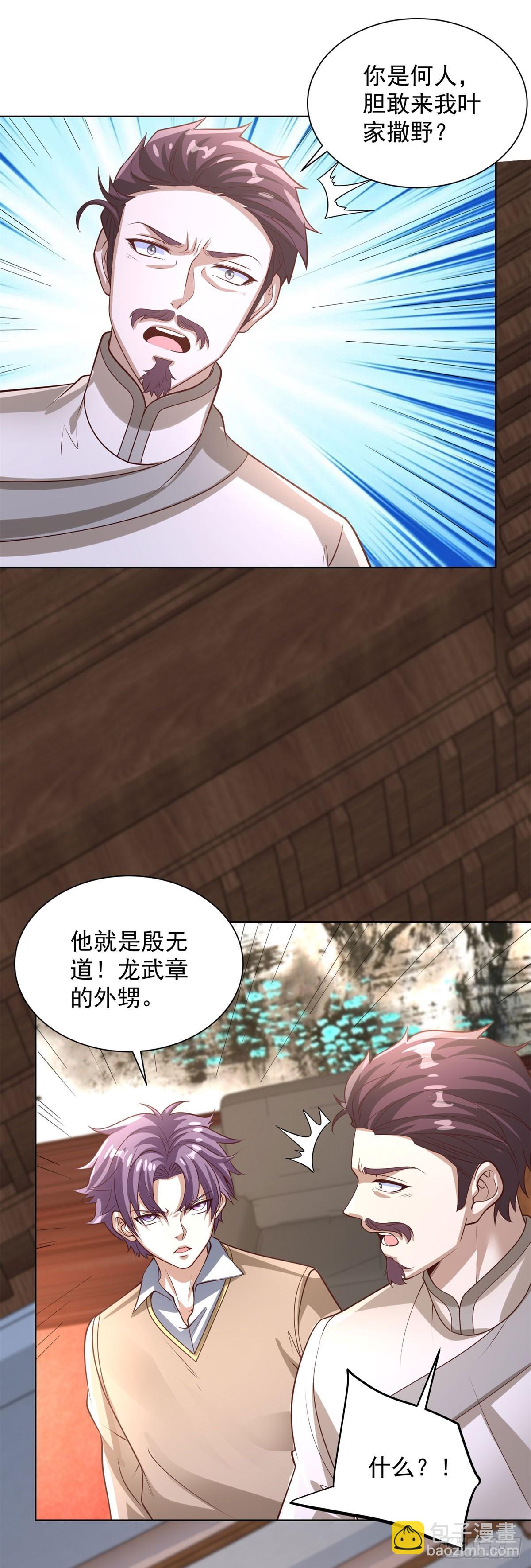 大反派 - 第231話 你太天真了 - 4