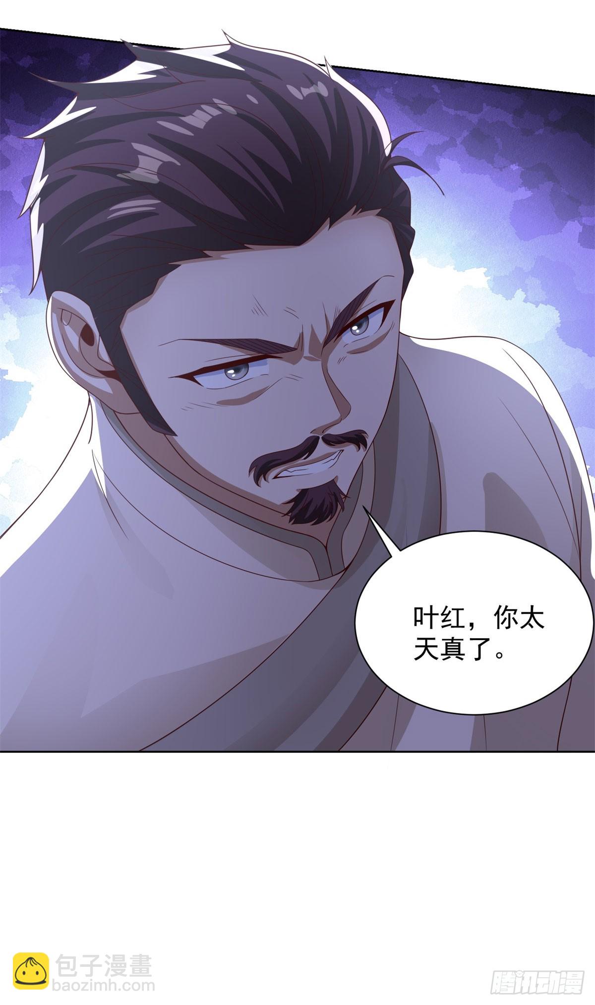 大反派 - 第231話 你太天真了 - 4