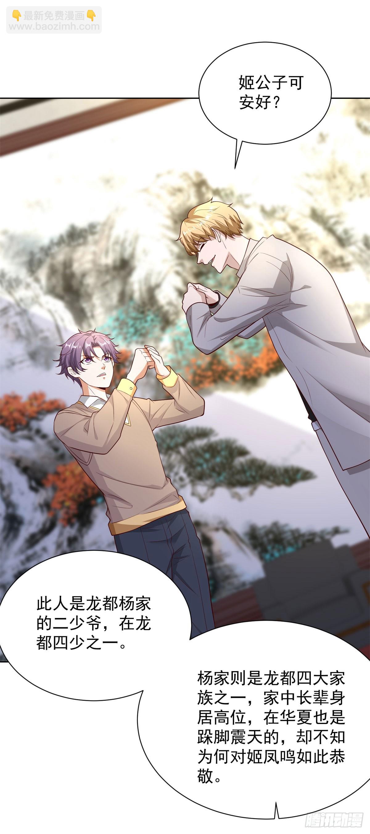 大反派 - 第233話 不如趁早除掉 - 4