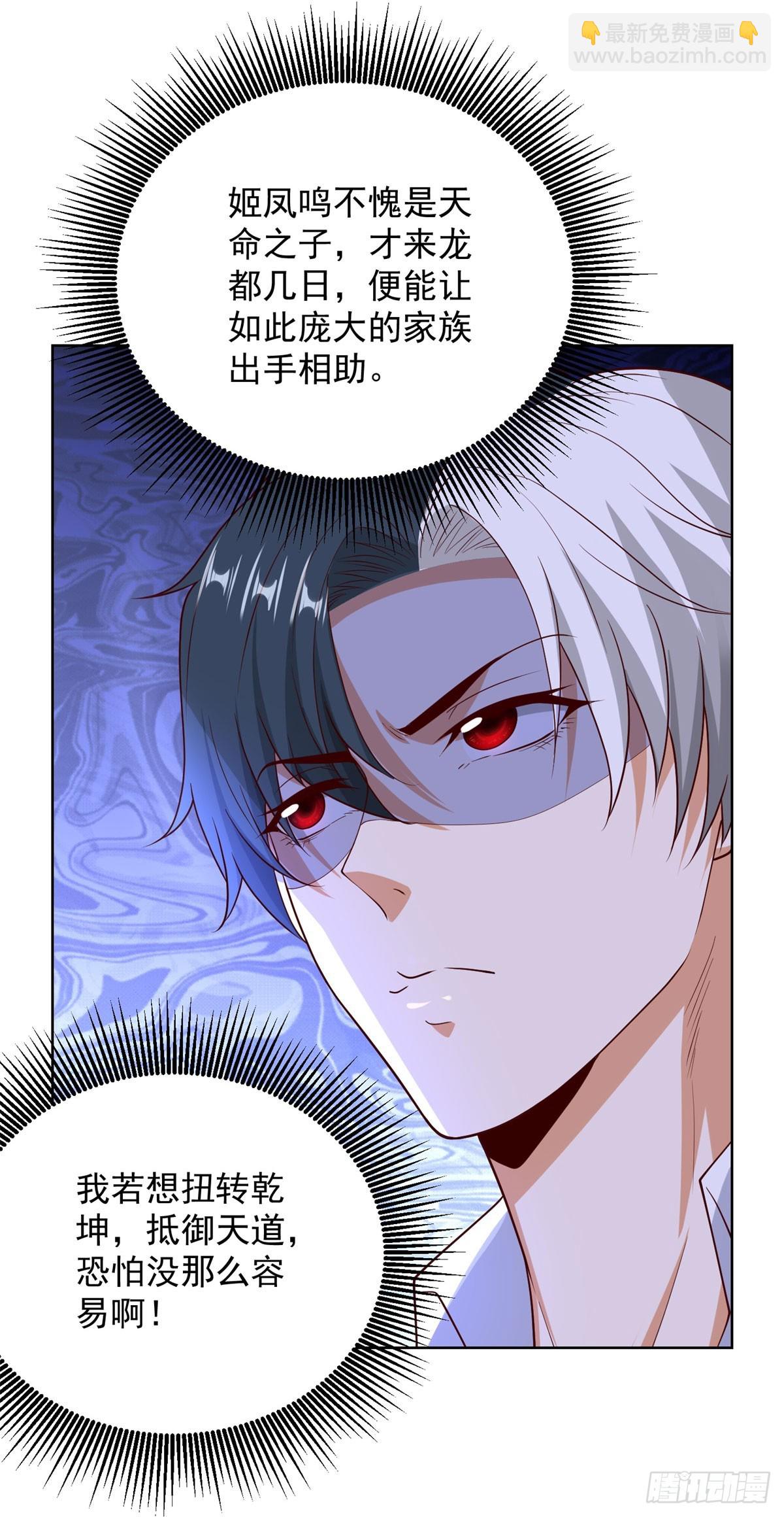 大反派 - 第233話 不如趁早除掉 - 6