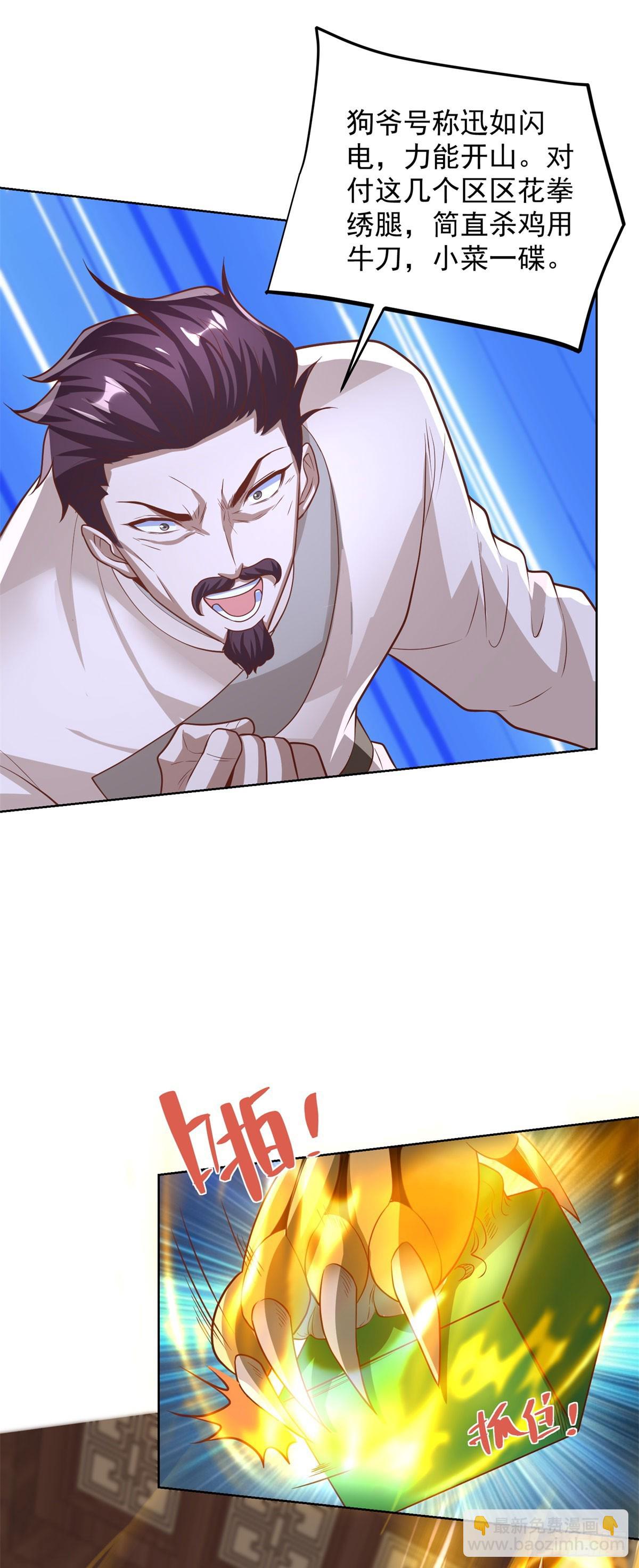 大反派 - 第233話 不如趁早除掉 - 6