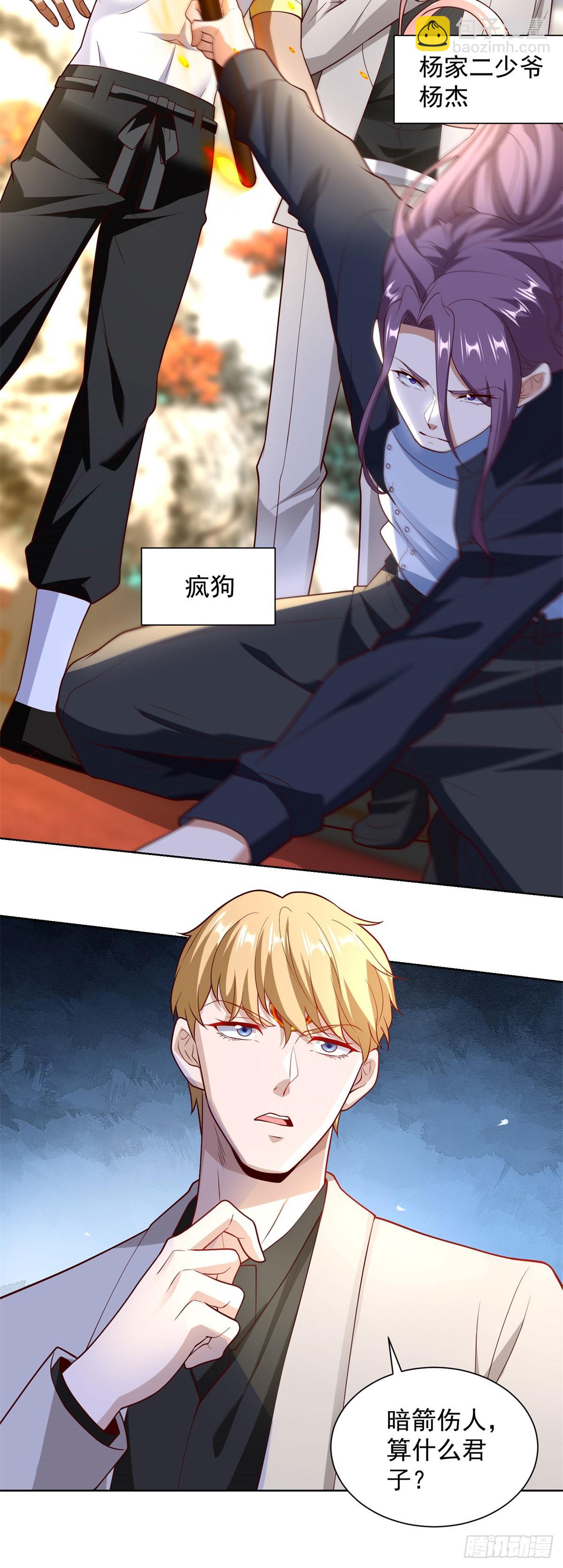 大反派 - 第233話 不如趁早除掉 - 6