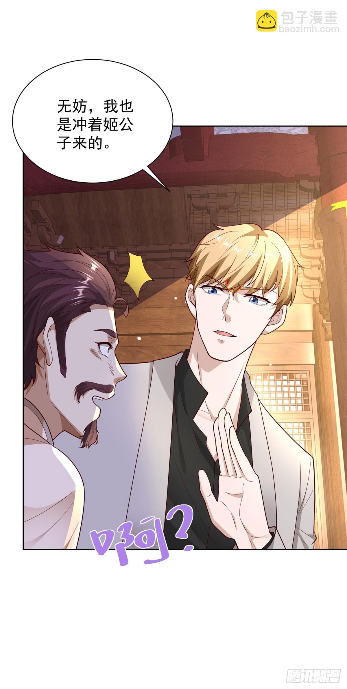 大反派 - 第233話 不如趁早除掉 - 3