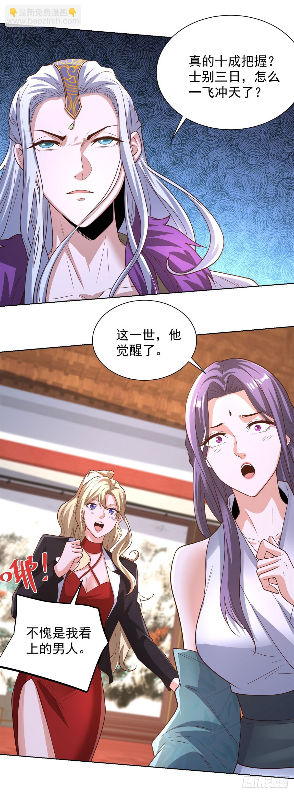 大反派 - 第239話 這一世，他覺醒了 - 2