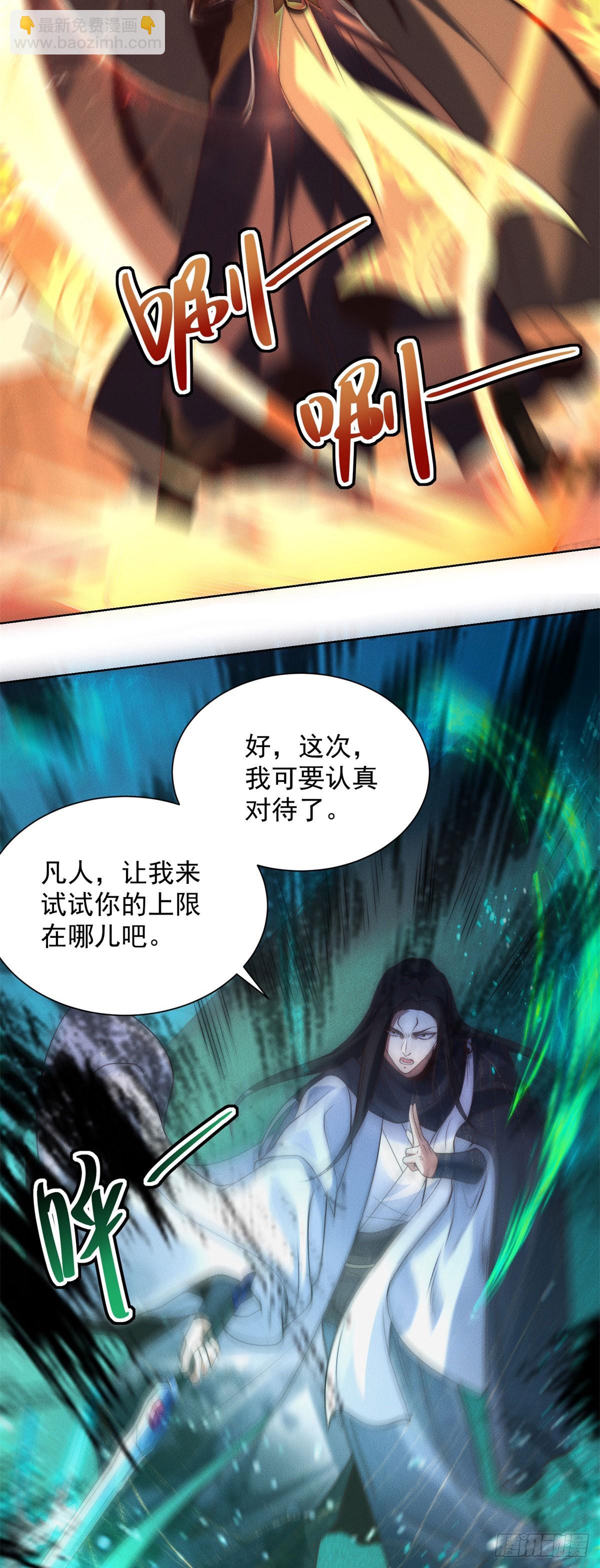 大反派 - 第241話 願爲公子效命 - 4