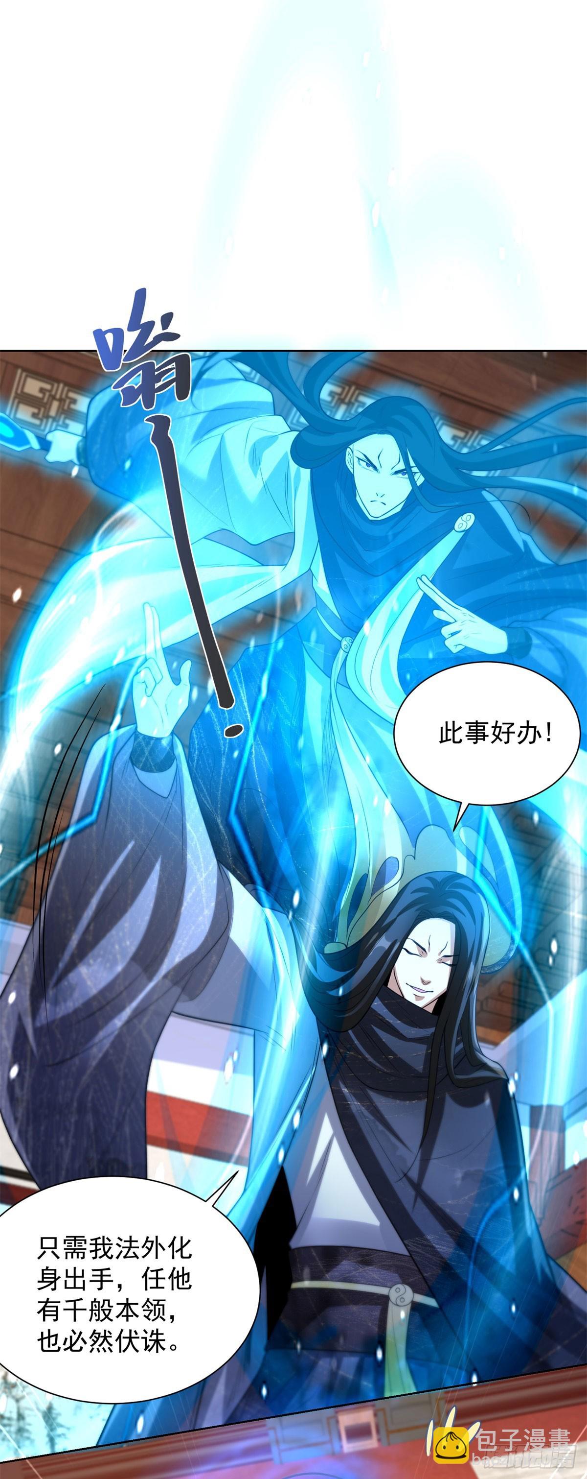 大反派 - 第241話 願爲公子效命 - 4