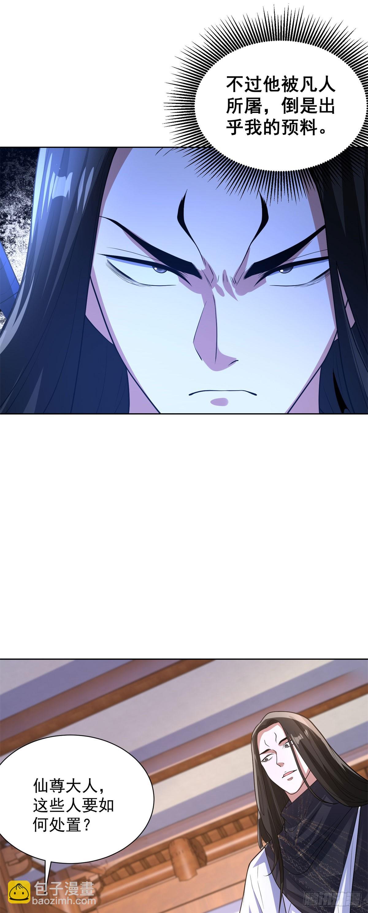 大反派 - 第241話 願爲公子效命 - 2