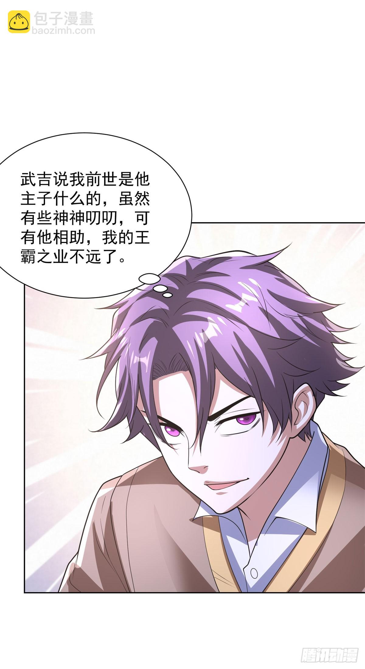 大反派 - 第241話 願爲公子效命 - 5