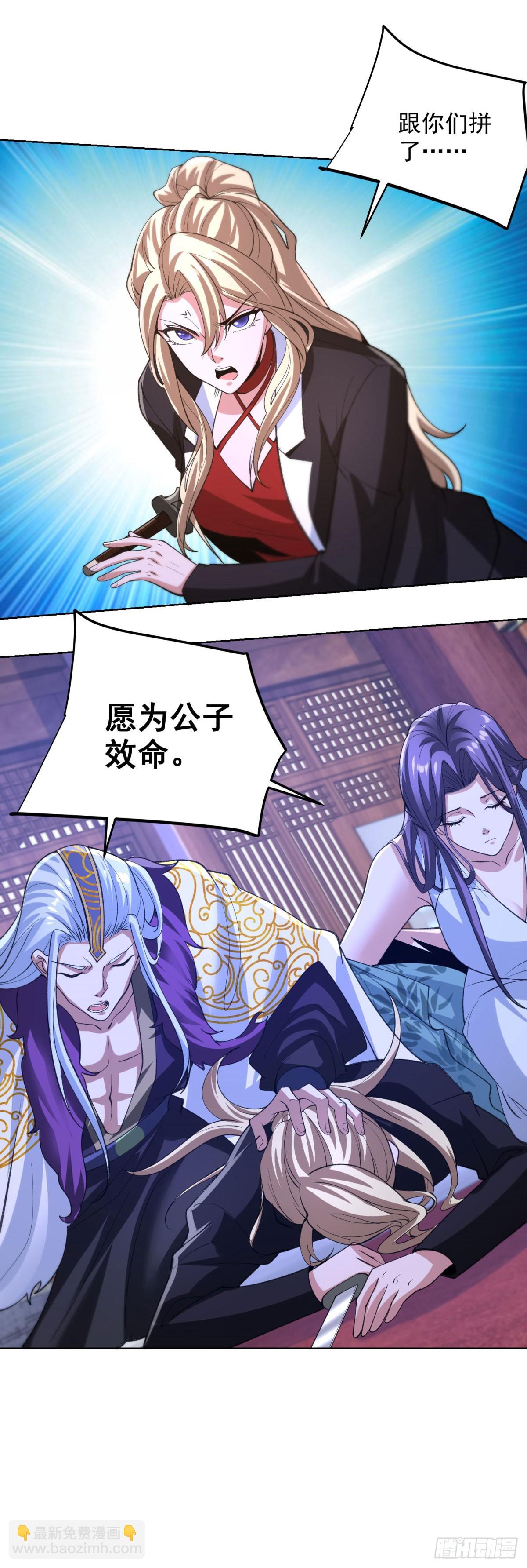 大反派 - 第241話 願爲公子效命 - 6