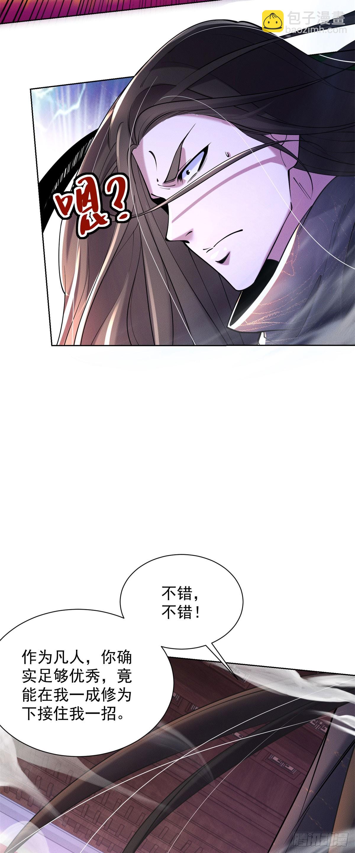 大反派 - 第241話 願爲公子效命 - 5