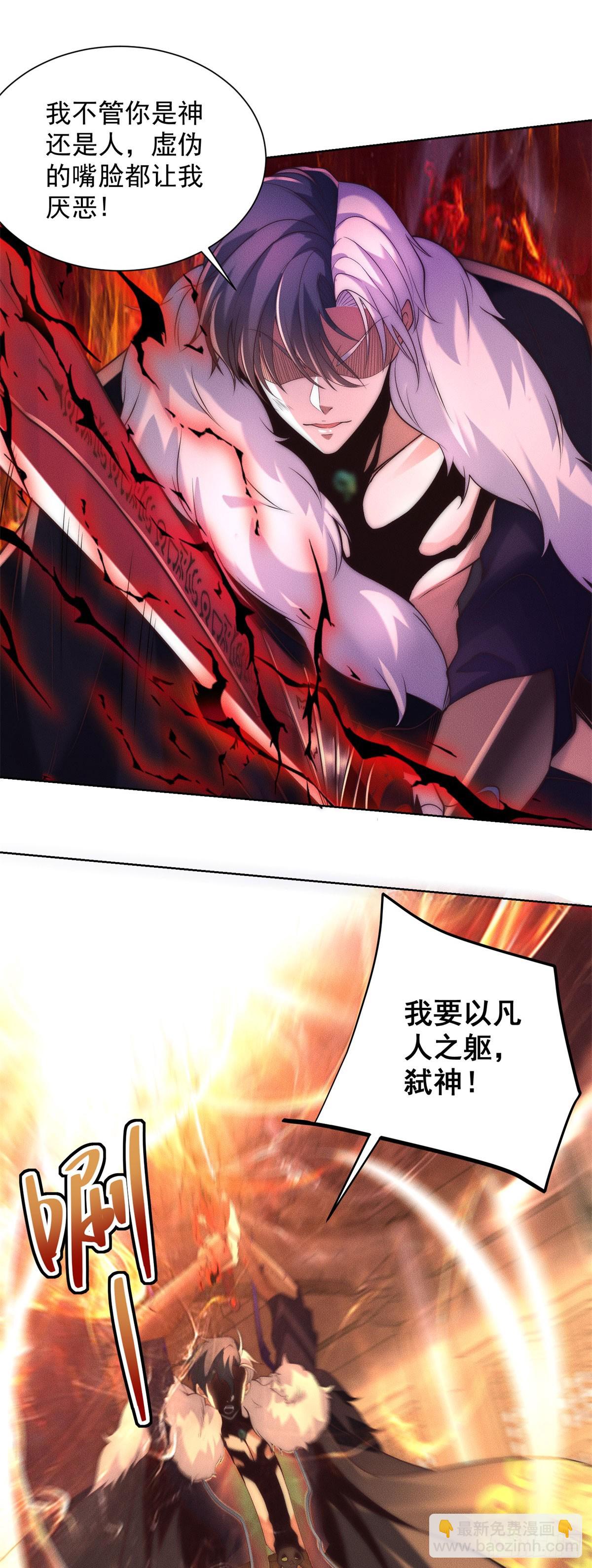 大反派 - 第241話 願爲公子效命 - 3