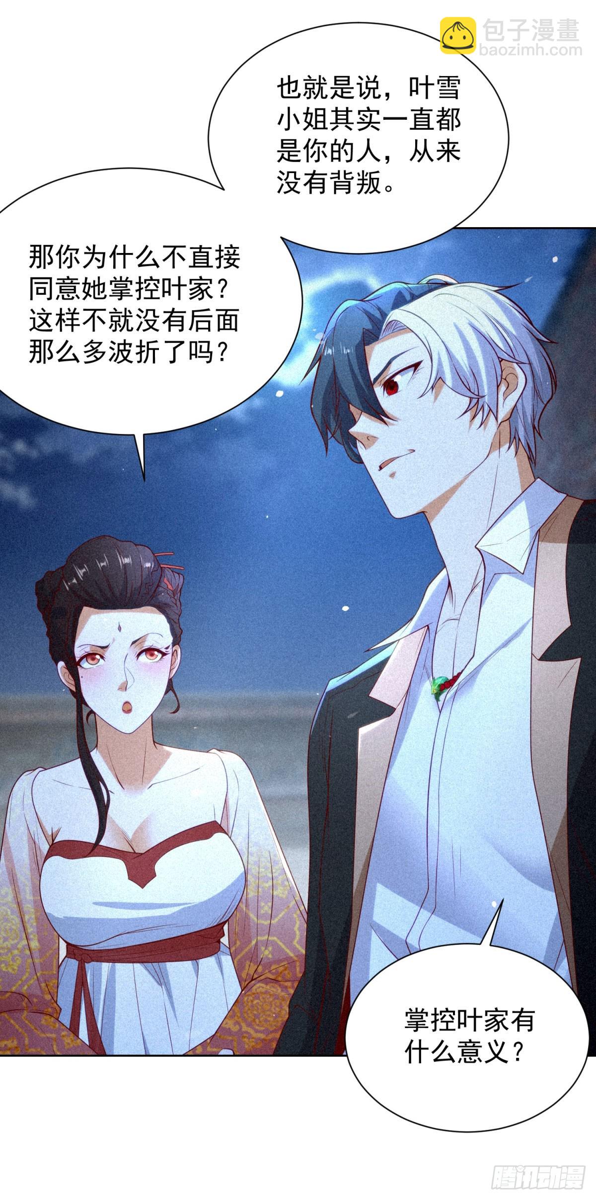 大反派 - 第243話 祖師爺在上 - 5