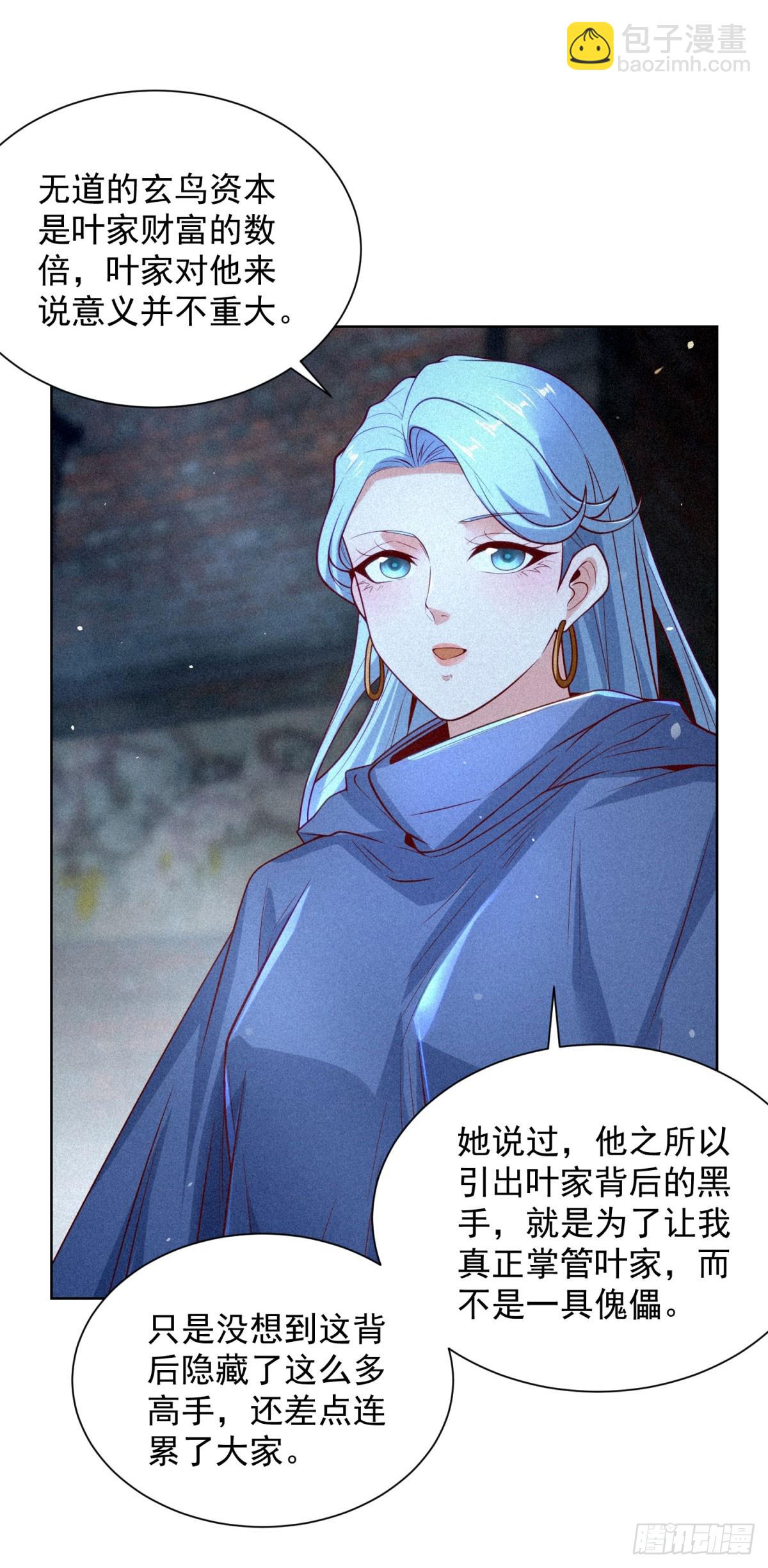 大反派 - 第243話 祖師爺在上 - 6
