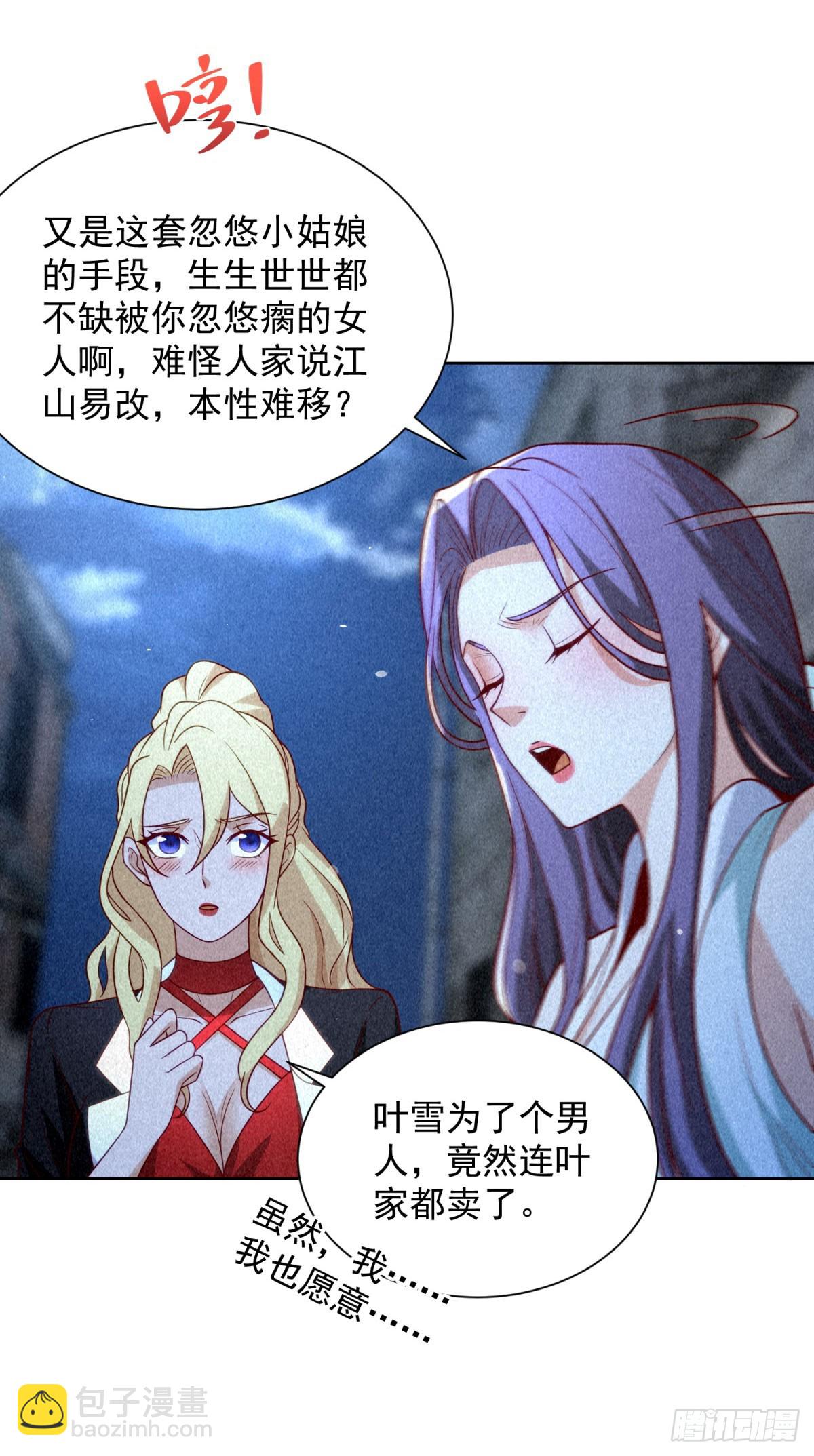 大反派 - 第243話 祖師爺在上 - 3