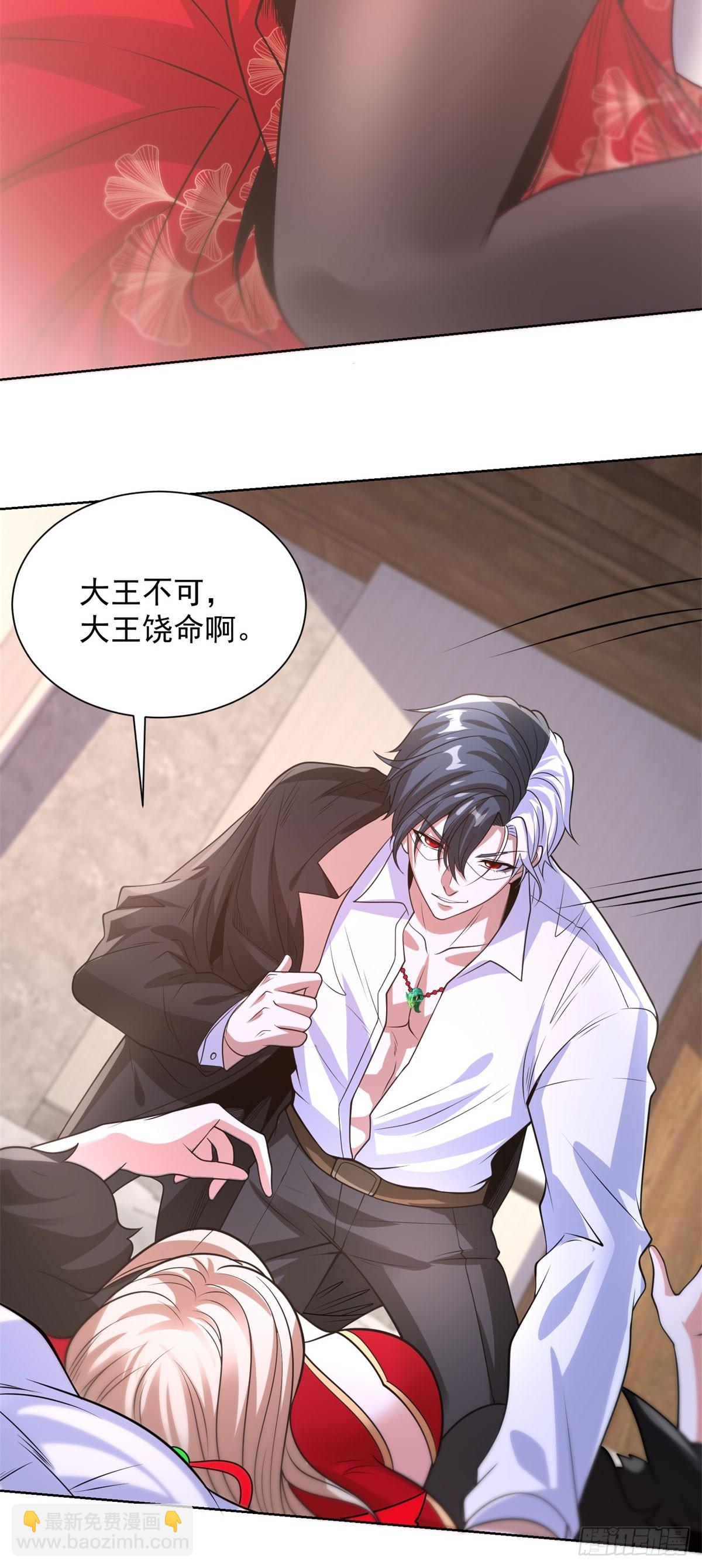 大反派 - 第245話 大王饒命 - 4