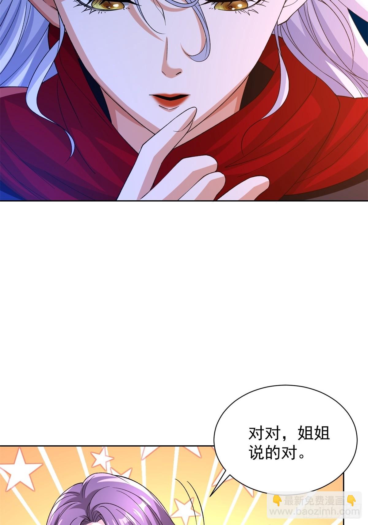 大反派 - 第247話 竟然真的知道 - 2