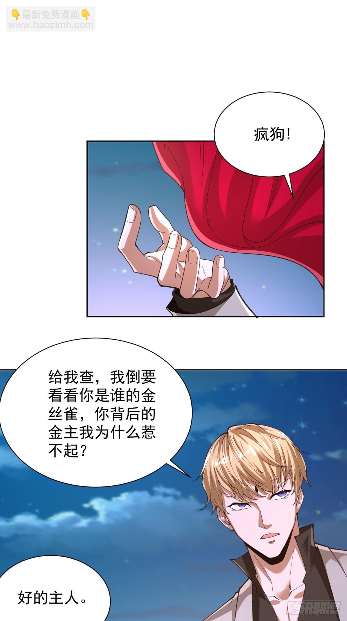 大反派 - 第247話 竟然真的知道 - 1