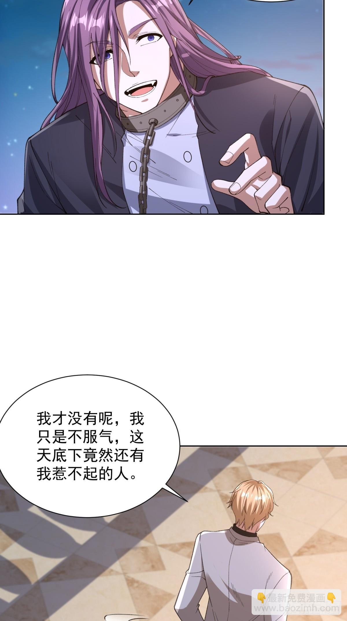 大反派 - 第247話 竟然真的知道 - 3