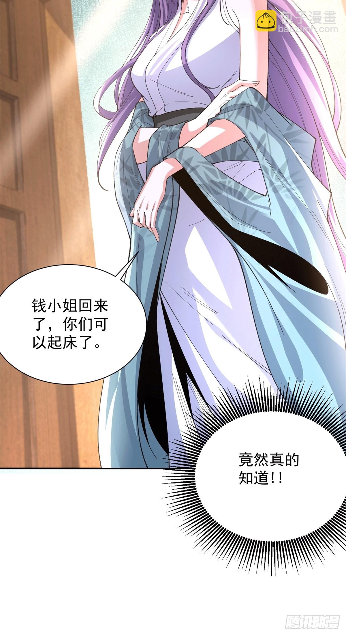 大反派 - 第247話 竟然真的知道 - 2