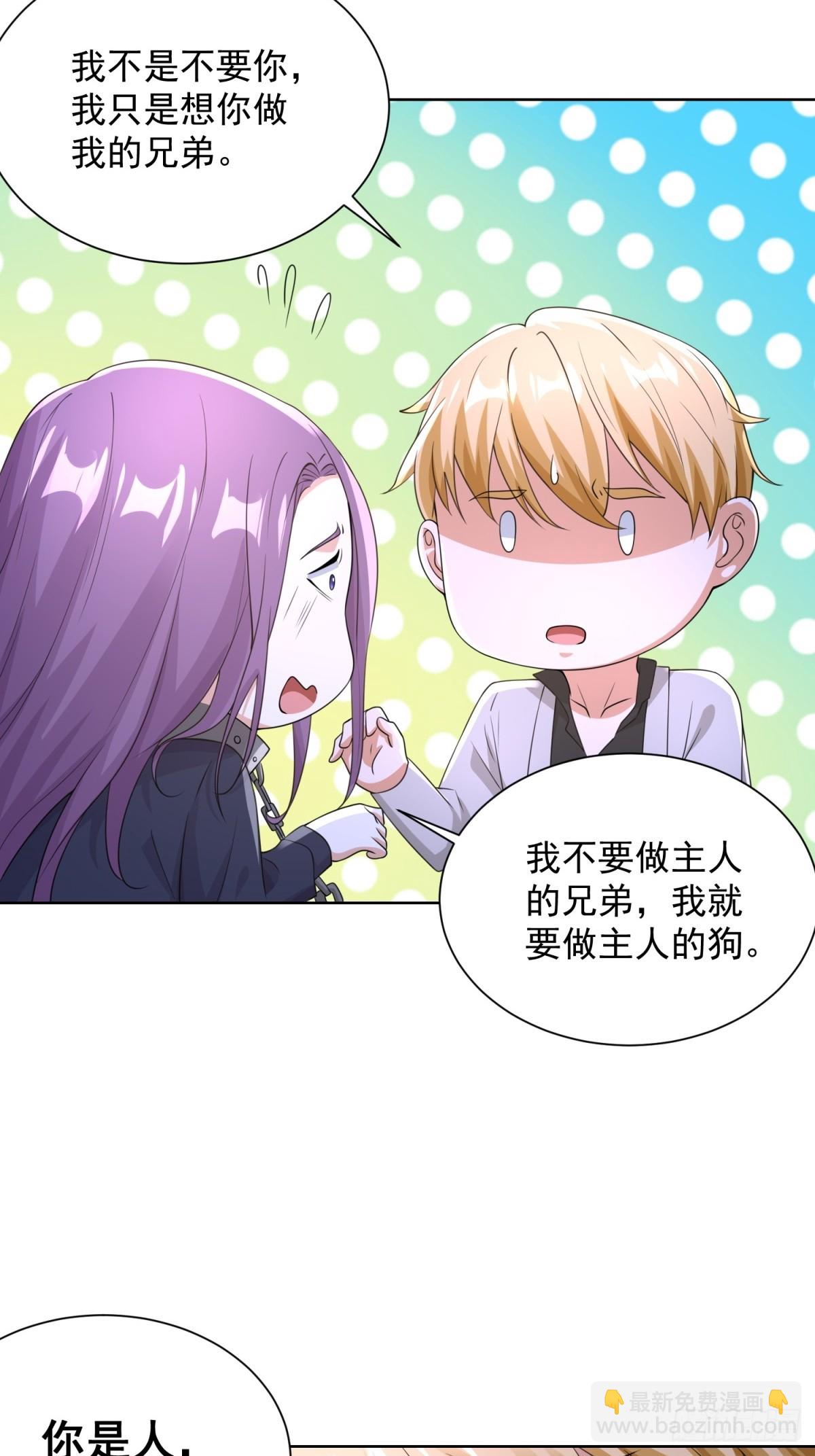 大反派 - 第247話 竟然真的知道 - 7