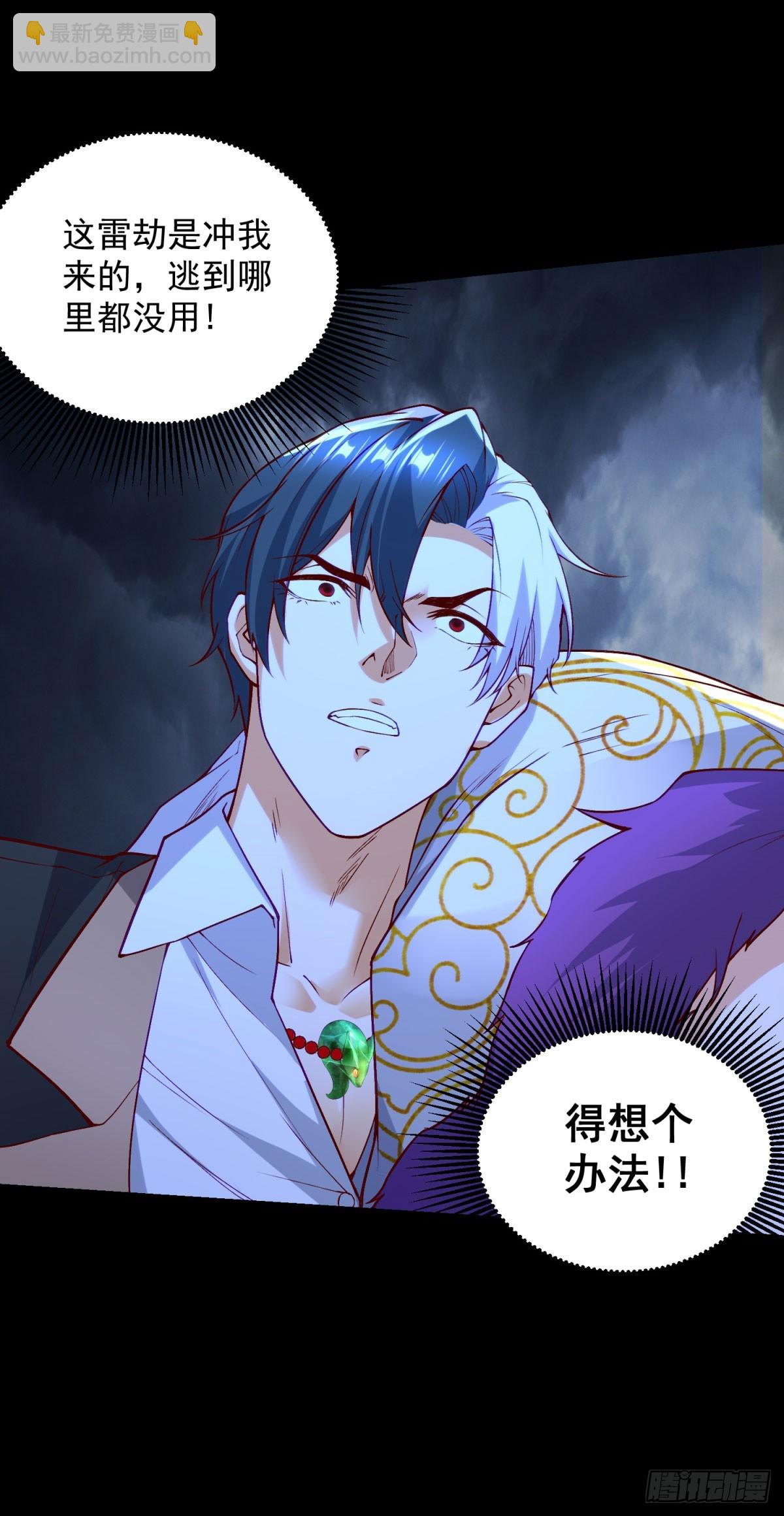 大反派 - 第251話 節哀順變 - 4