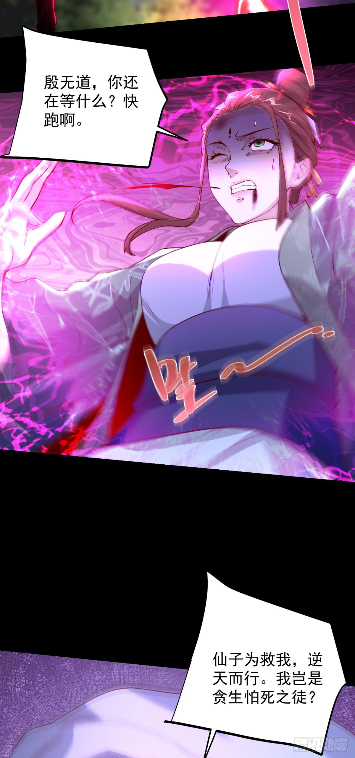 大反派 - 第251話 節哀順變 - 6