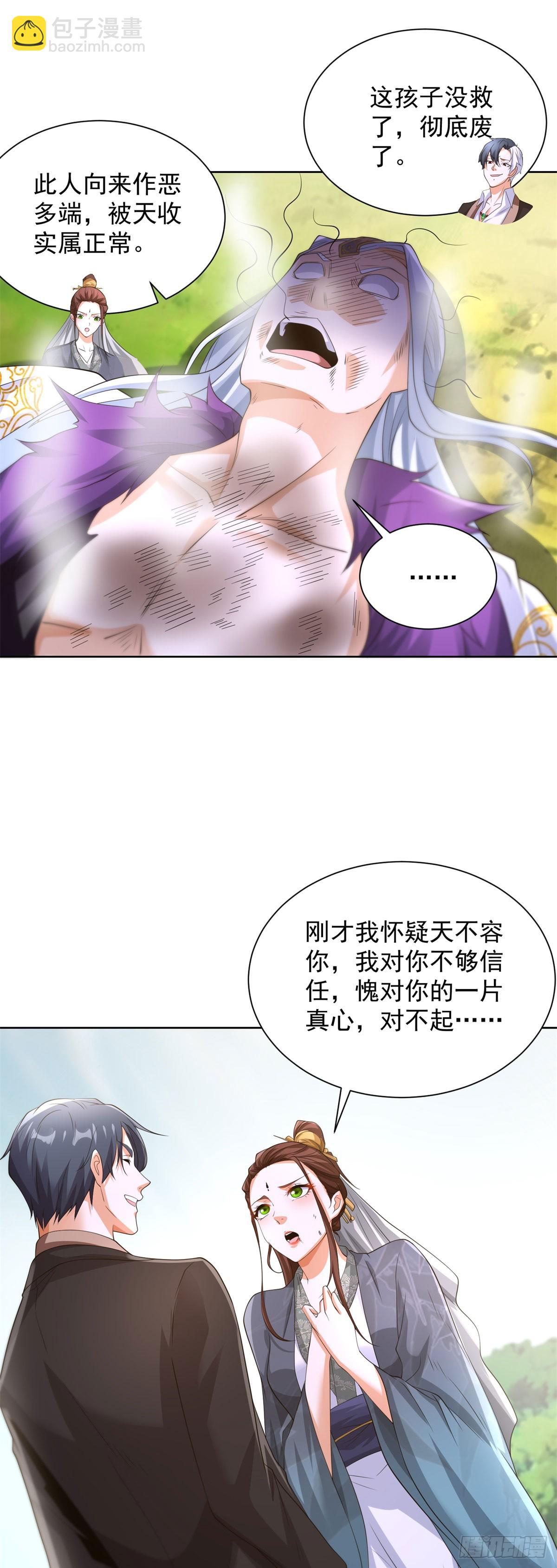 大反派 - 第251話 節哀順變 - 2