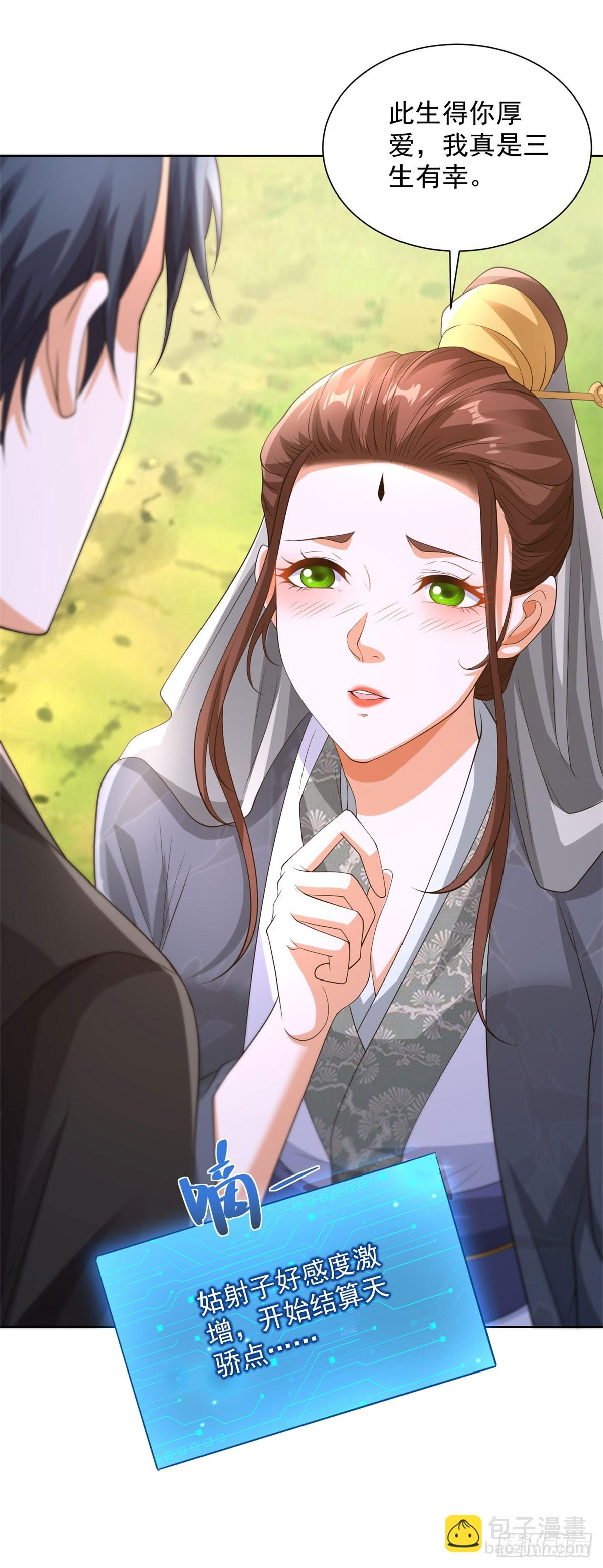 大反派 - 第251話 節哀順變 - 4