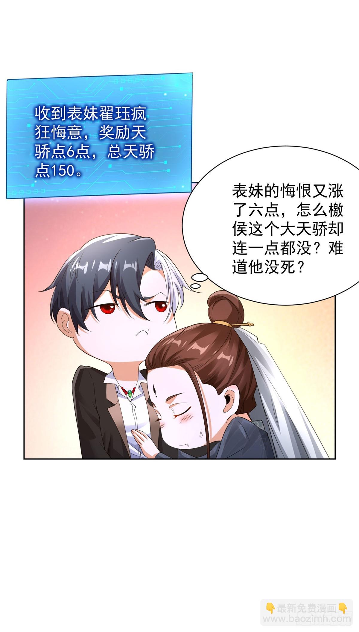 大反派 - 第251話 節哀順變 - 6