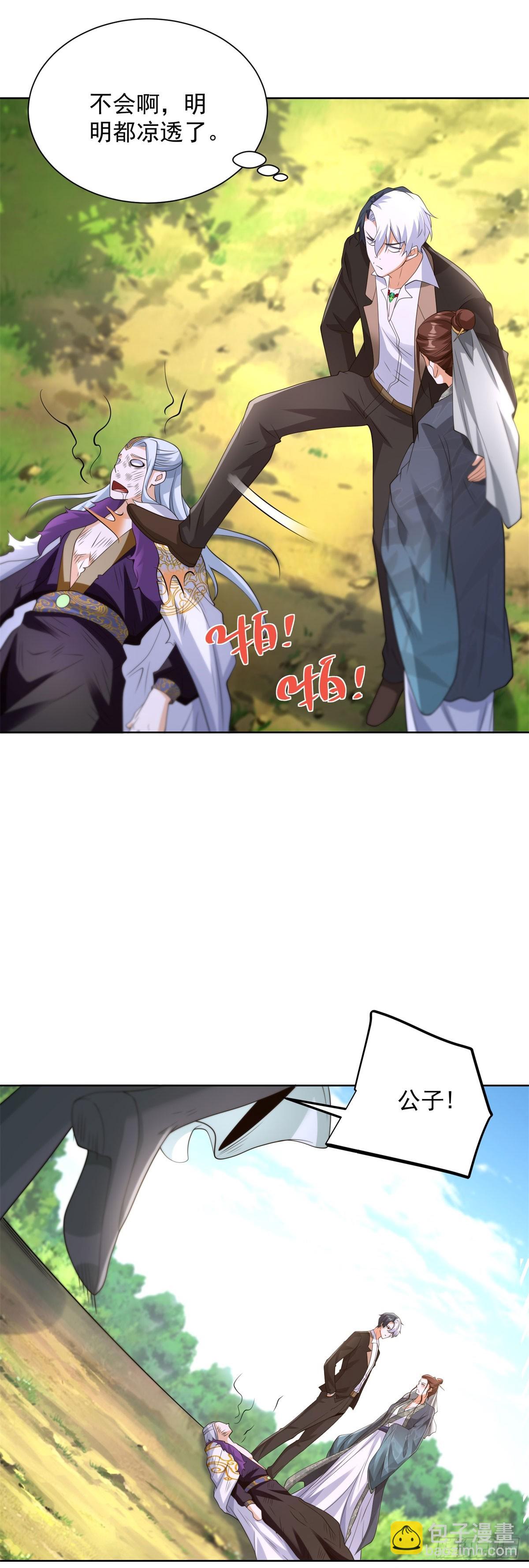 大反派 - 第251話 節哀順變 - 1
