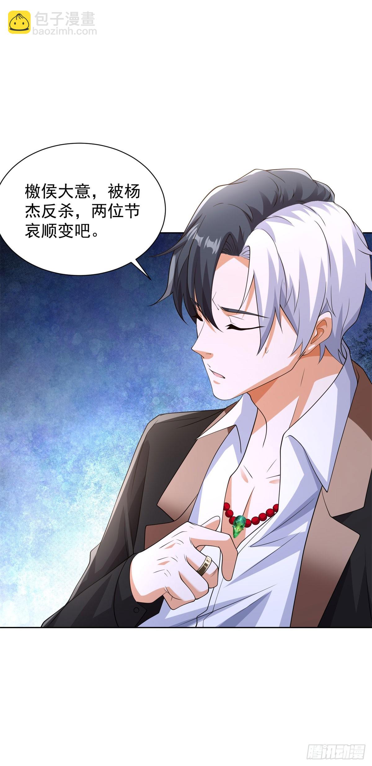 大反派 - 第251話 節哀順變 - 4