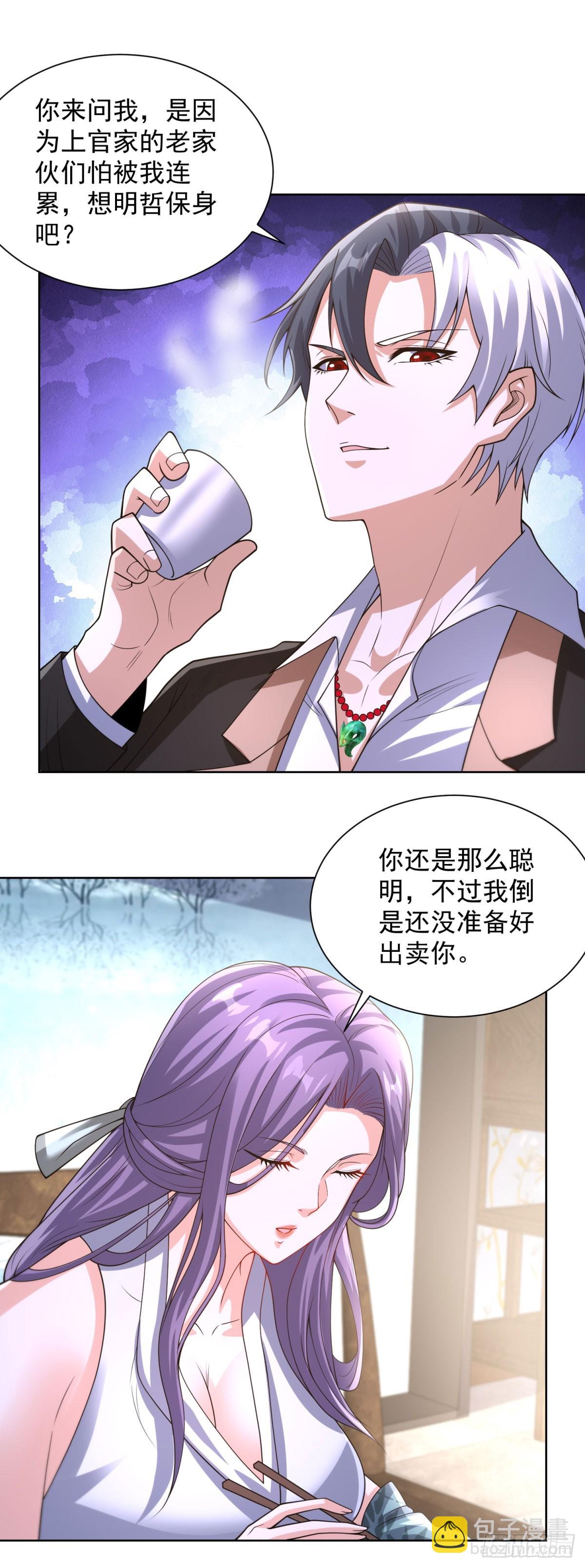 大反派 - 第253話 你還要怎樣 - 5