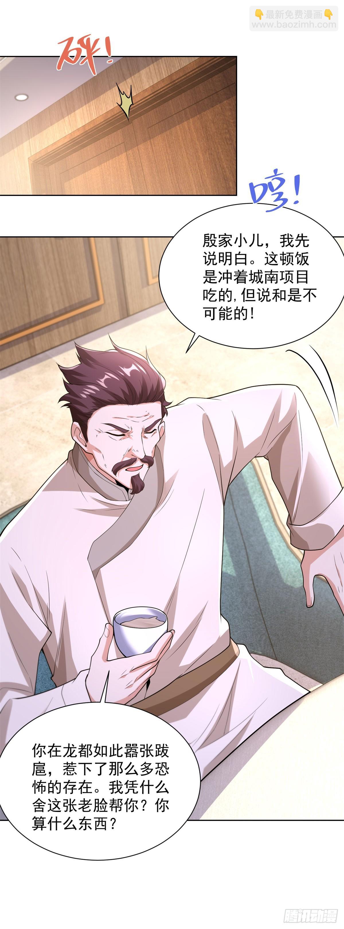 大反派 - 第255話 我們又見面了 - 2