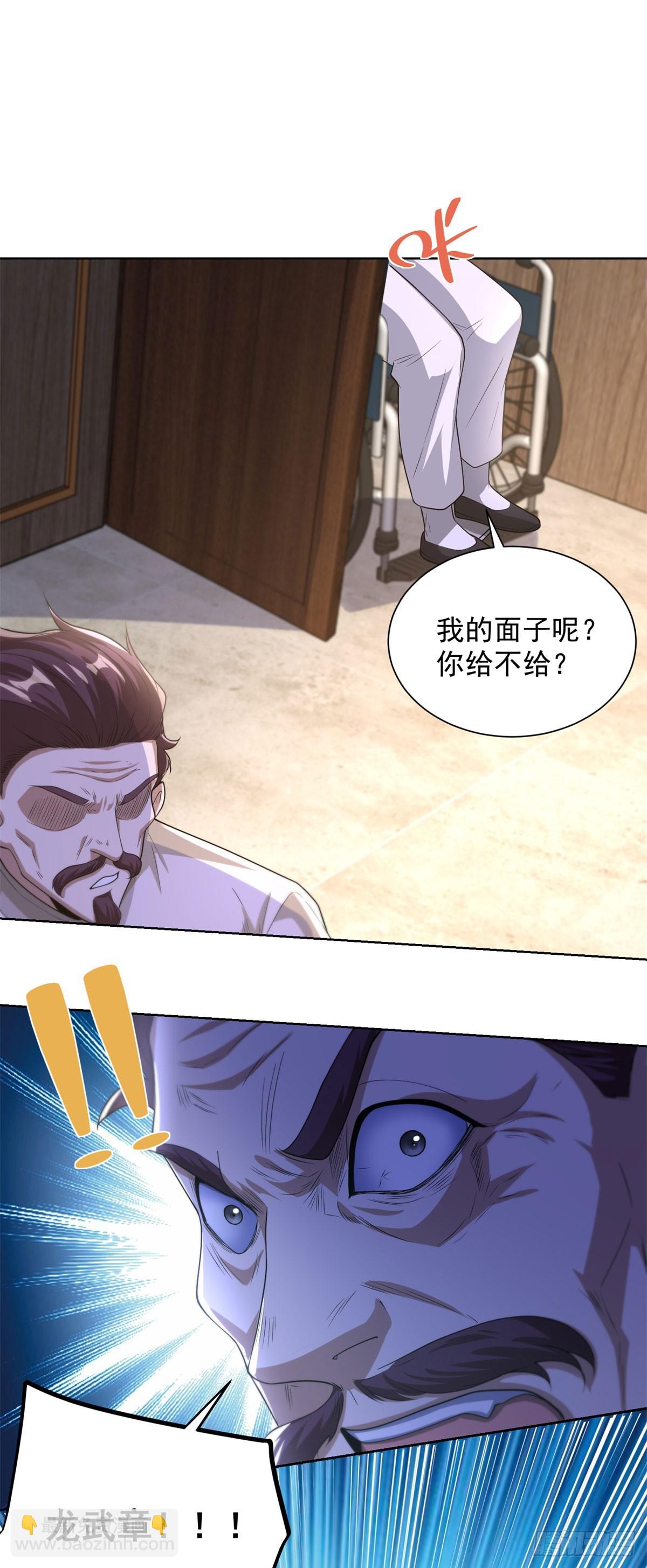 大反派 - 第255話 我們又見面了 - 3