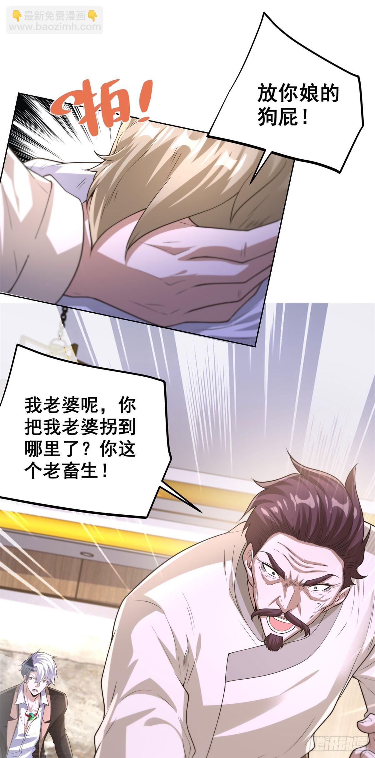 大反派 - 第255話 我們又見面了 - 3