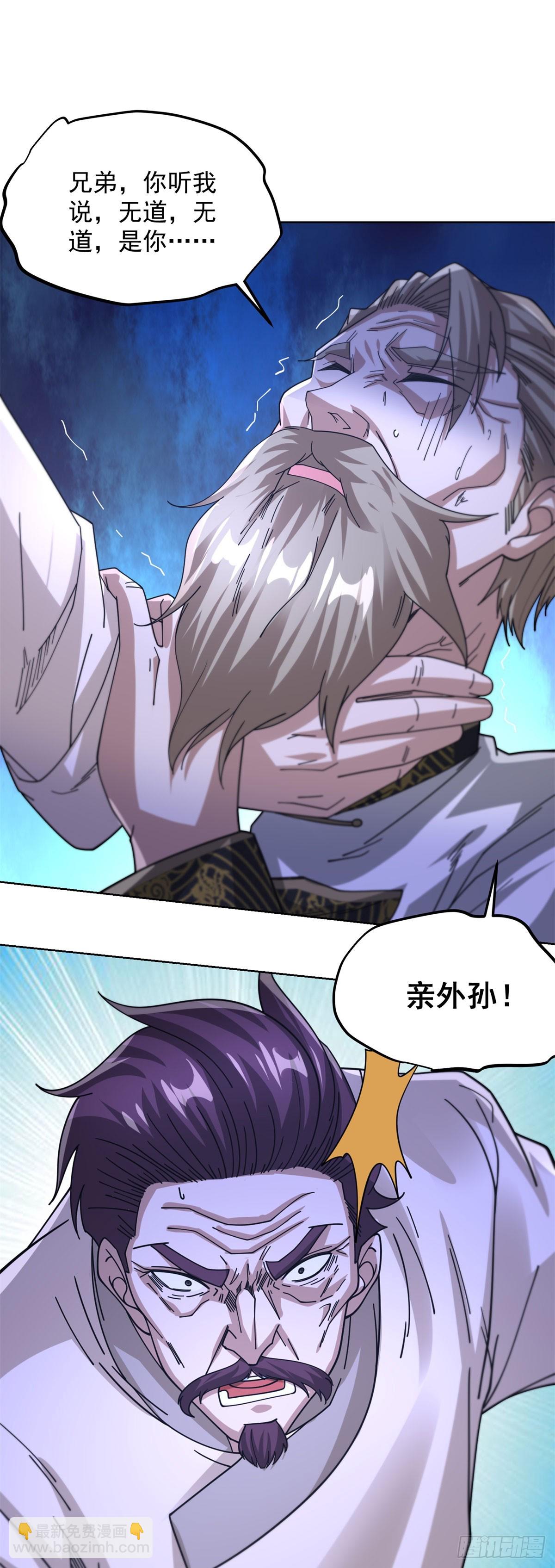 大反派 - 第255話 我們又見面了 - 5