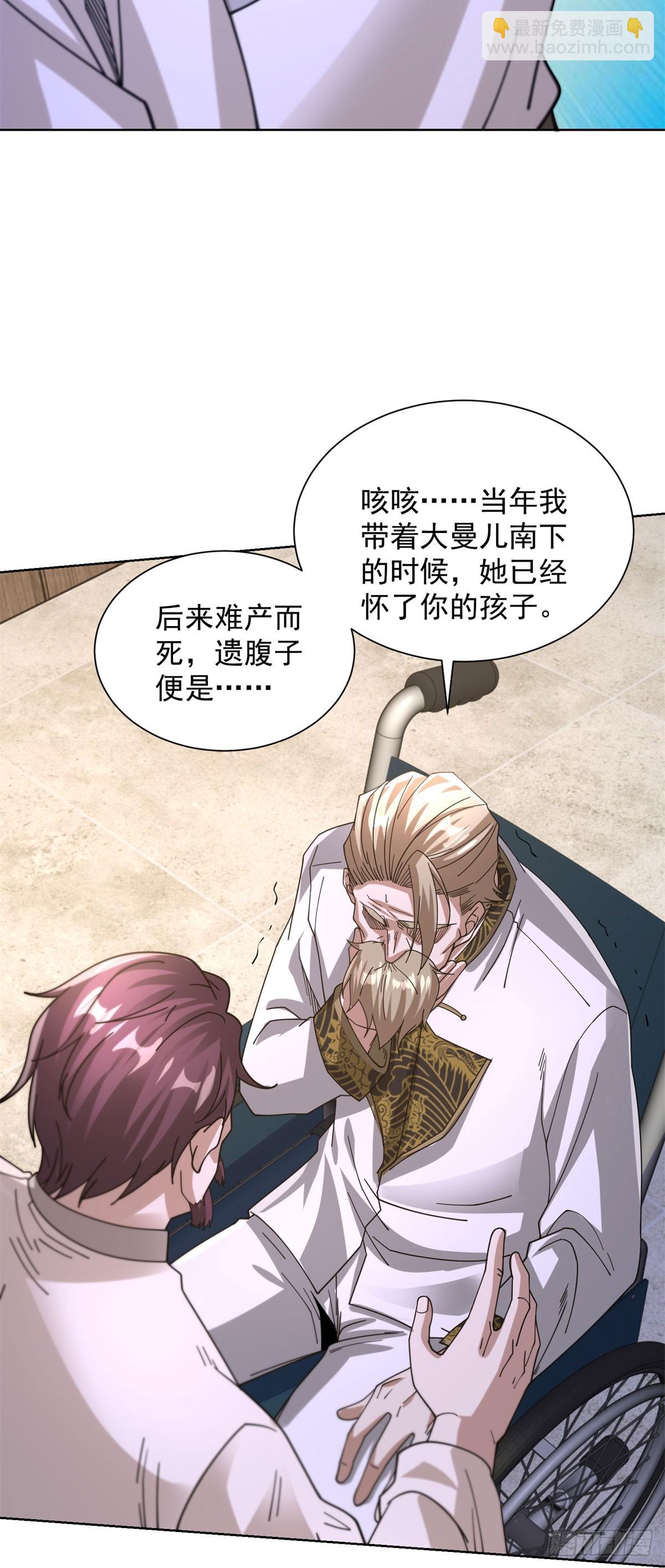 大反派 - 第255話 我們又見面了 - 1