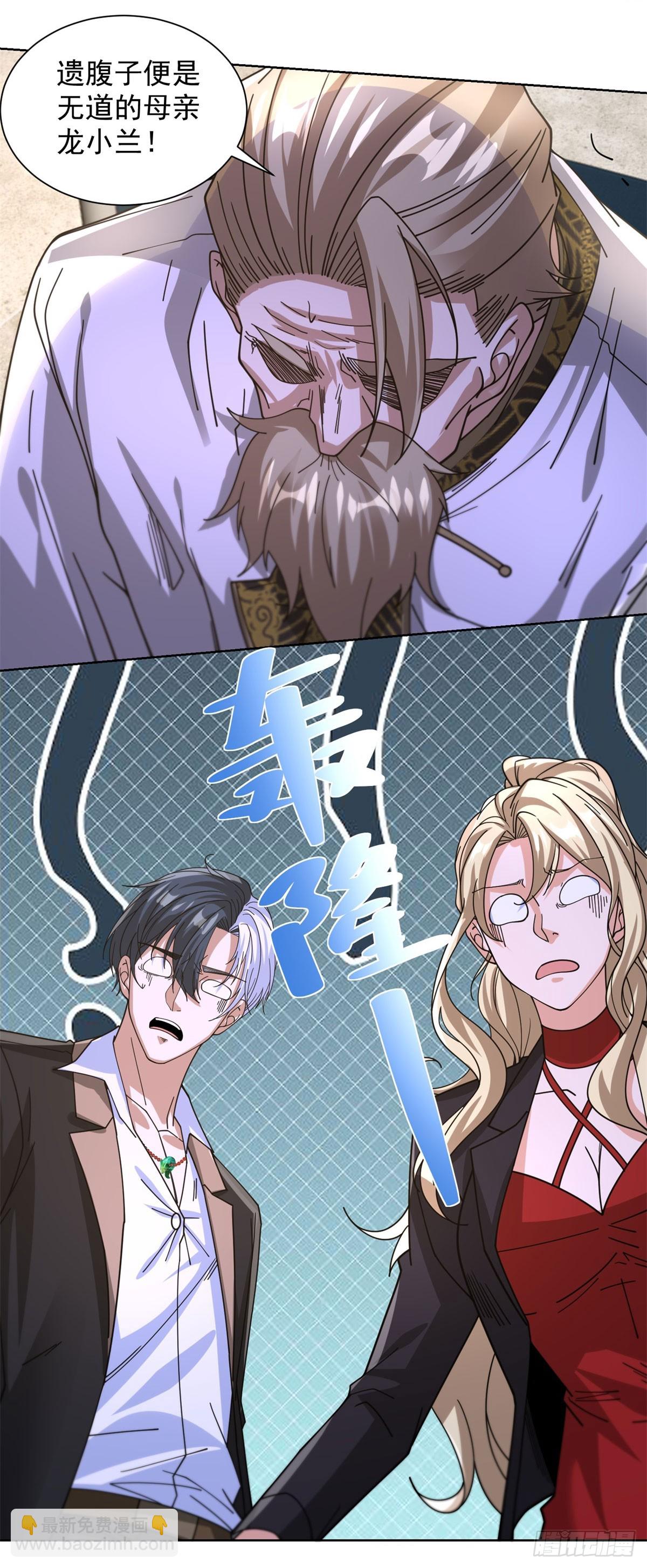 大反派 - 第255話 我們又見面了 - 2