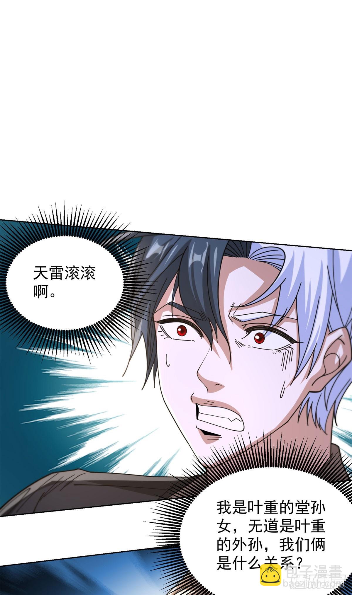 大反派 - 第255話 我們又見面了 - 3