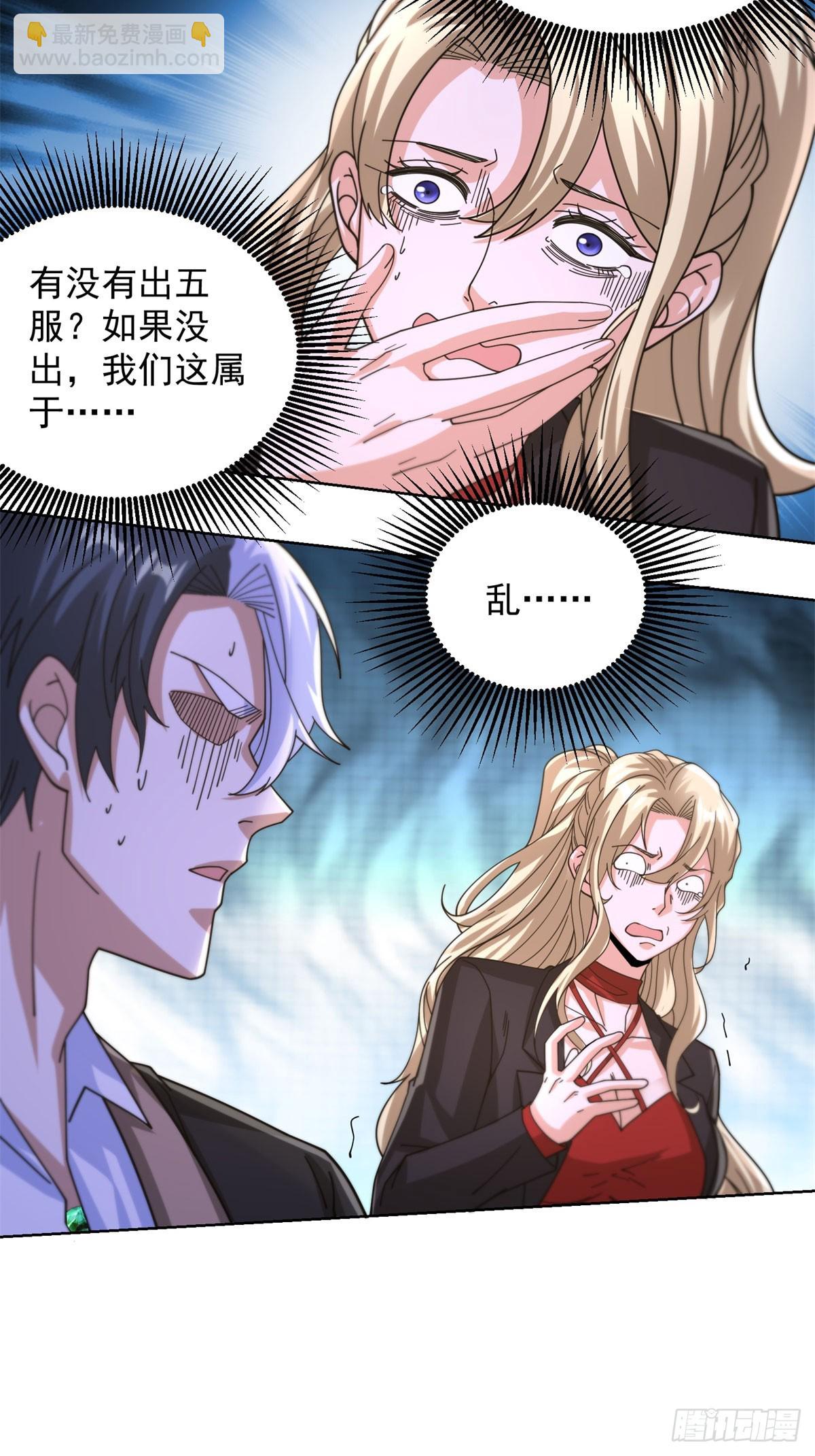 大反派 - 第255話 我們又見面了 - 4