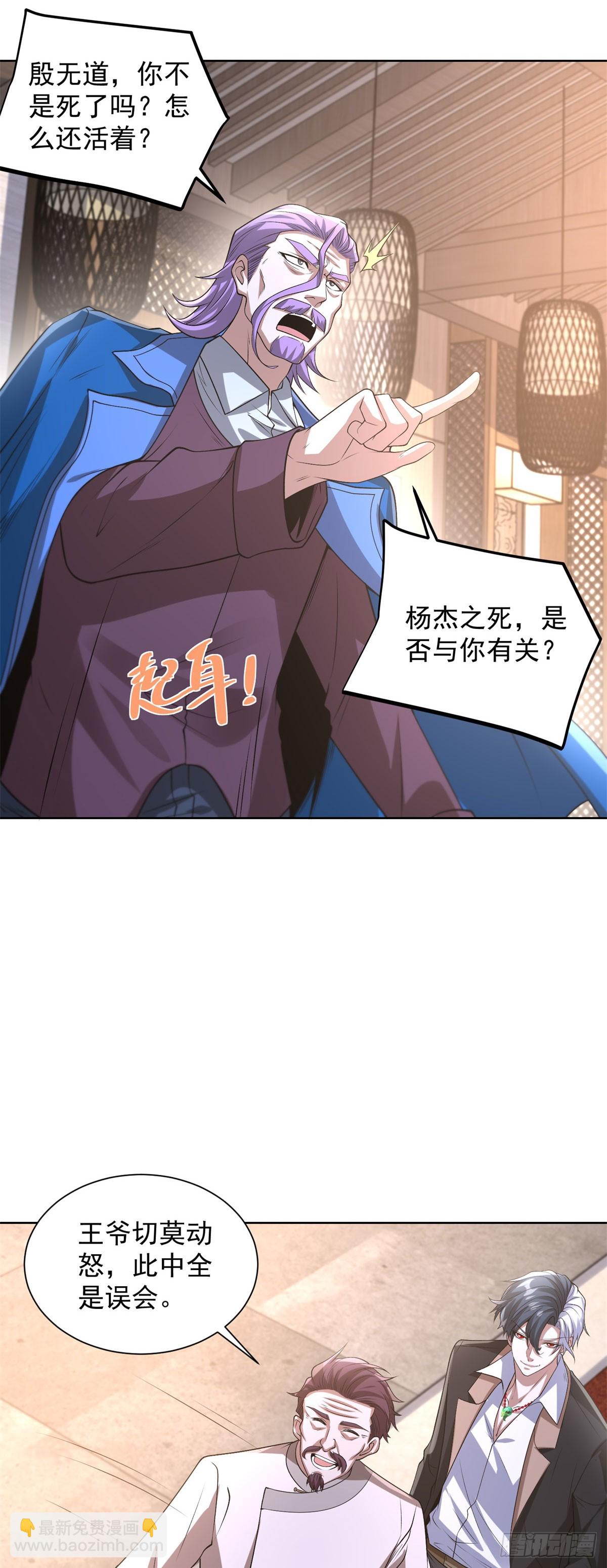 大反派 - 第257話 別來無恙 - 4