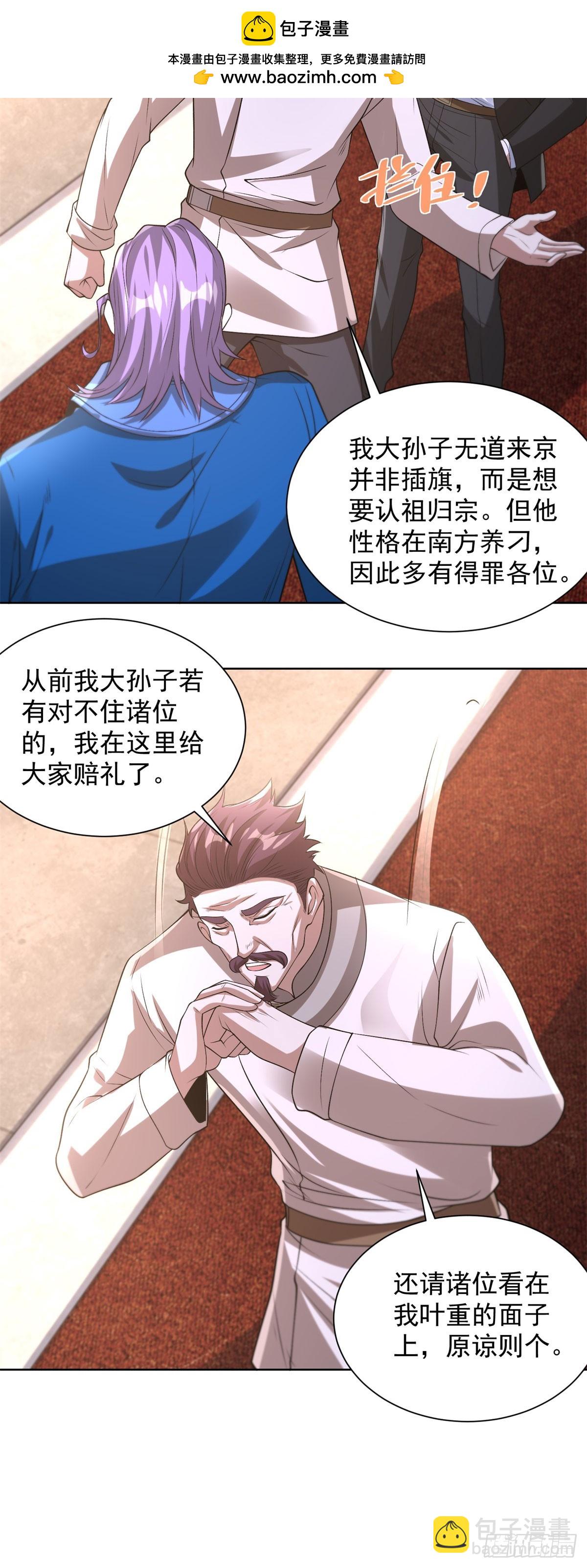 大反派 - 第257話 別來無恙 - 5