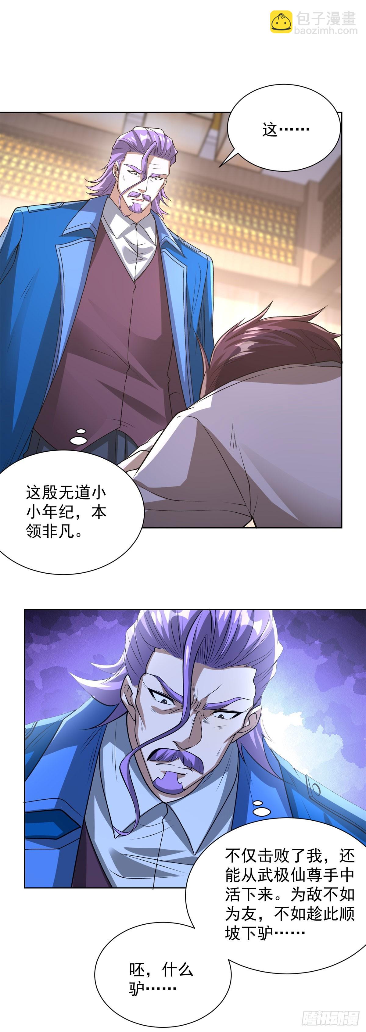 大反派 - 第257話 別來無恙 - 1