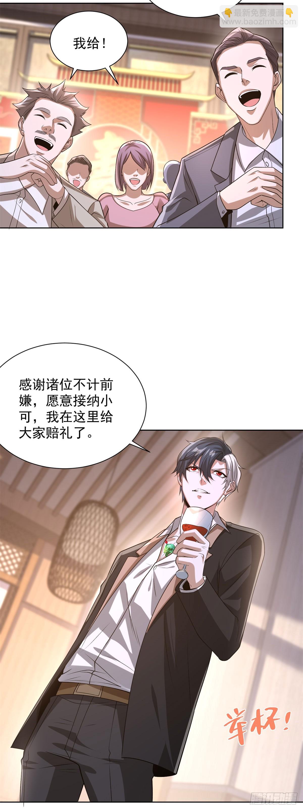 大反派 - 第257話 別來無恙 - 3