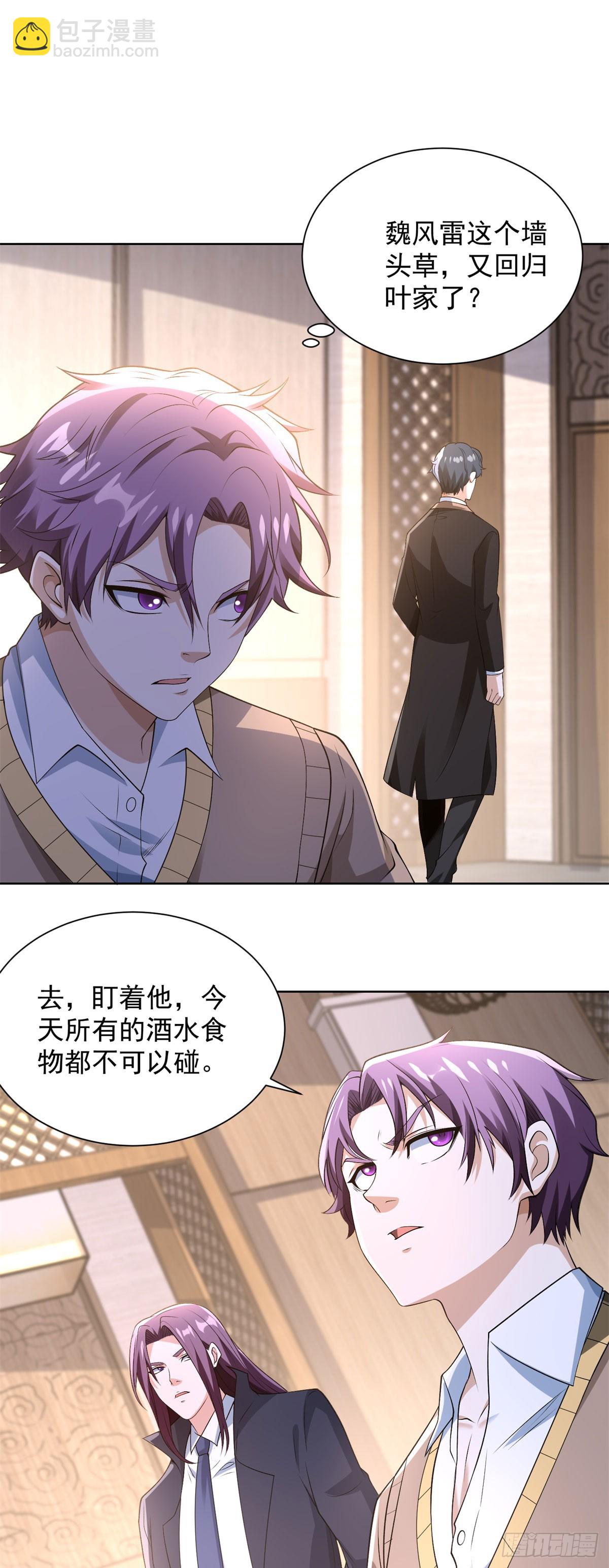 大反派 - 第257話 別來無恙 - 5