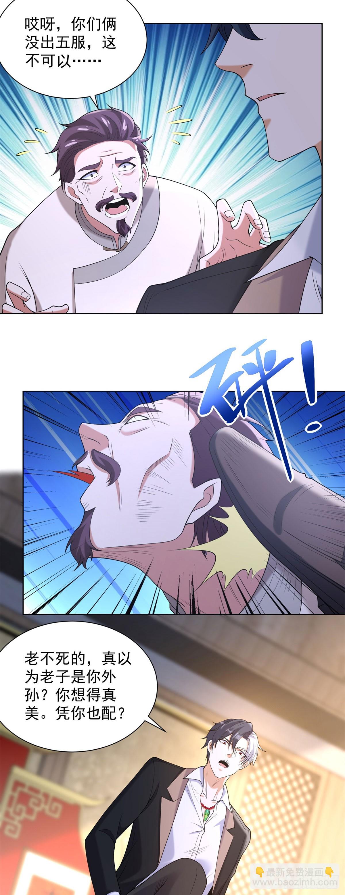 大反派 - 第259話 憑你也配？ - 2