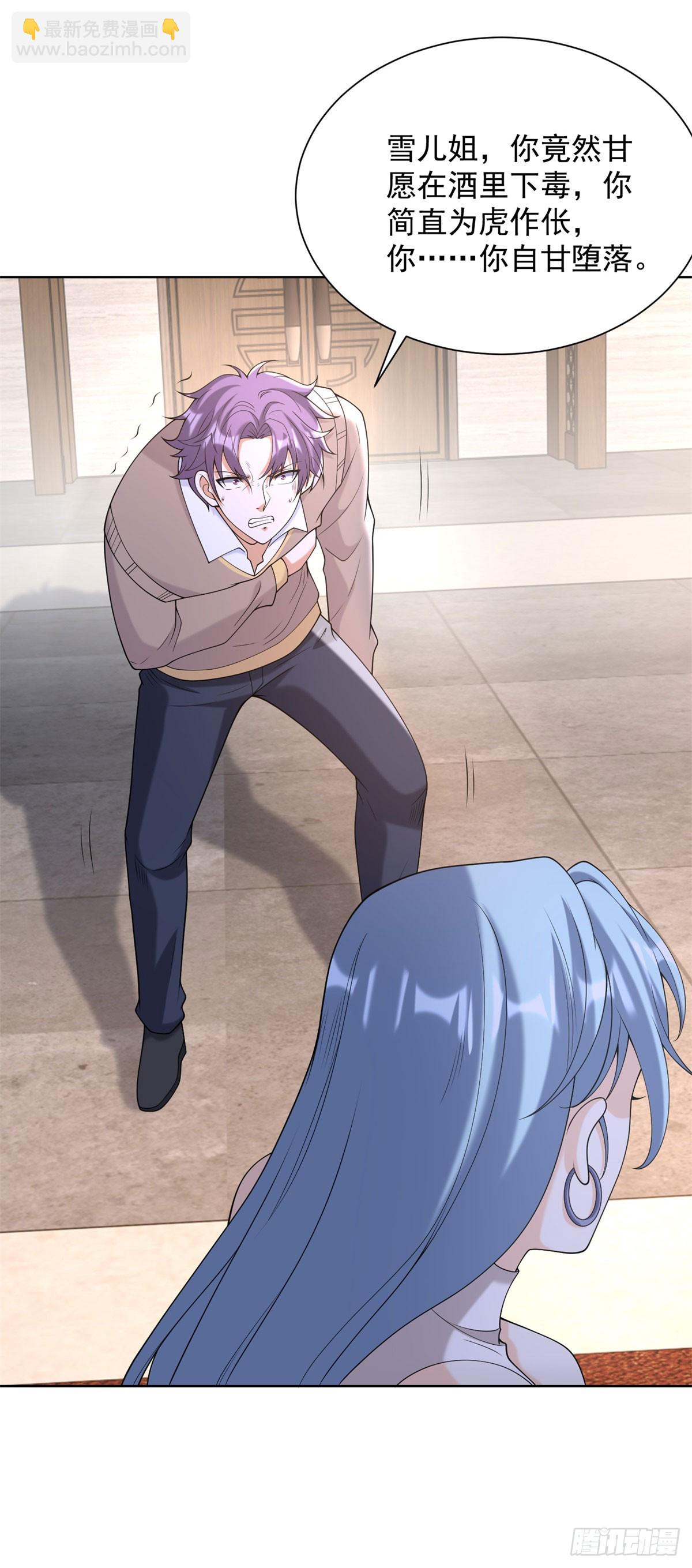 大反派 - 第259話 憑你也配？ - 4