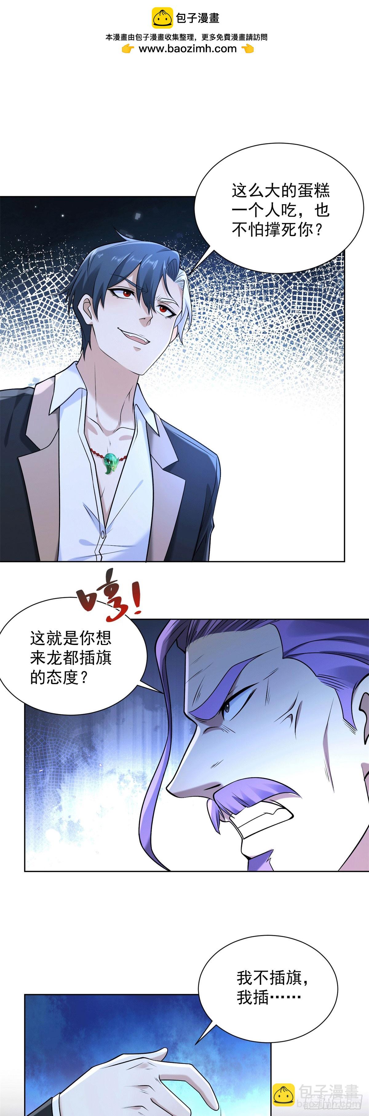 大反派 - 第259話 憑你也配？ - 2