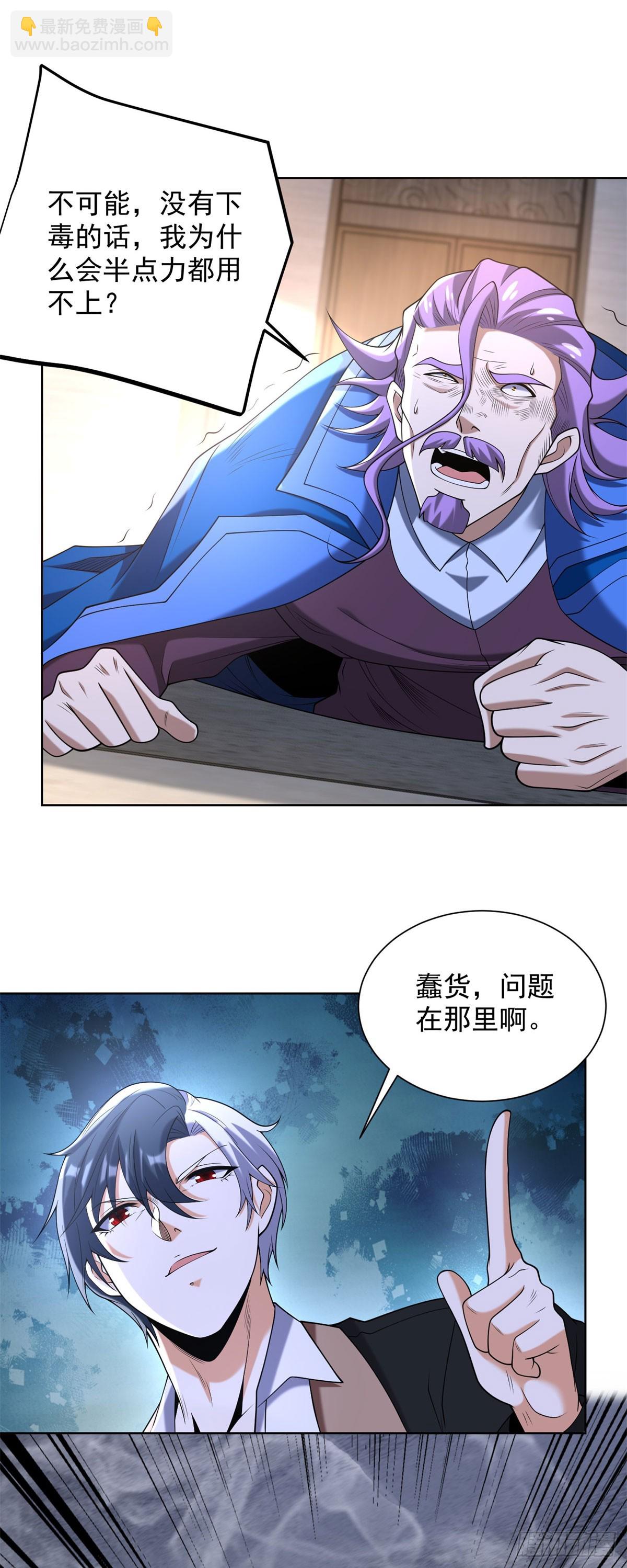 大反派 - 第259話 憑你也配？ - 1