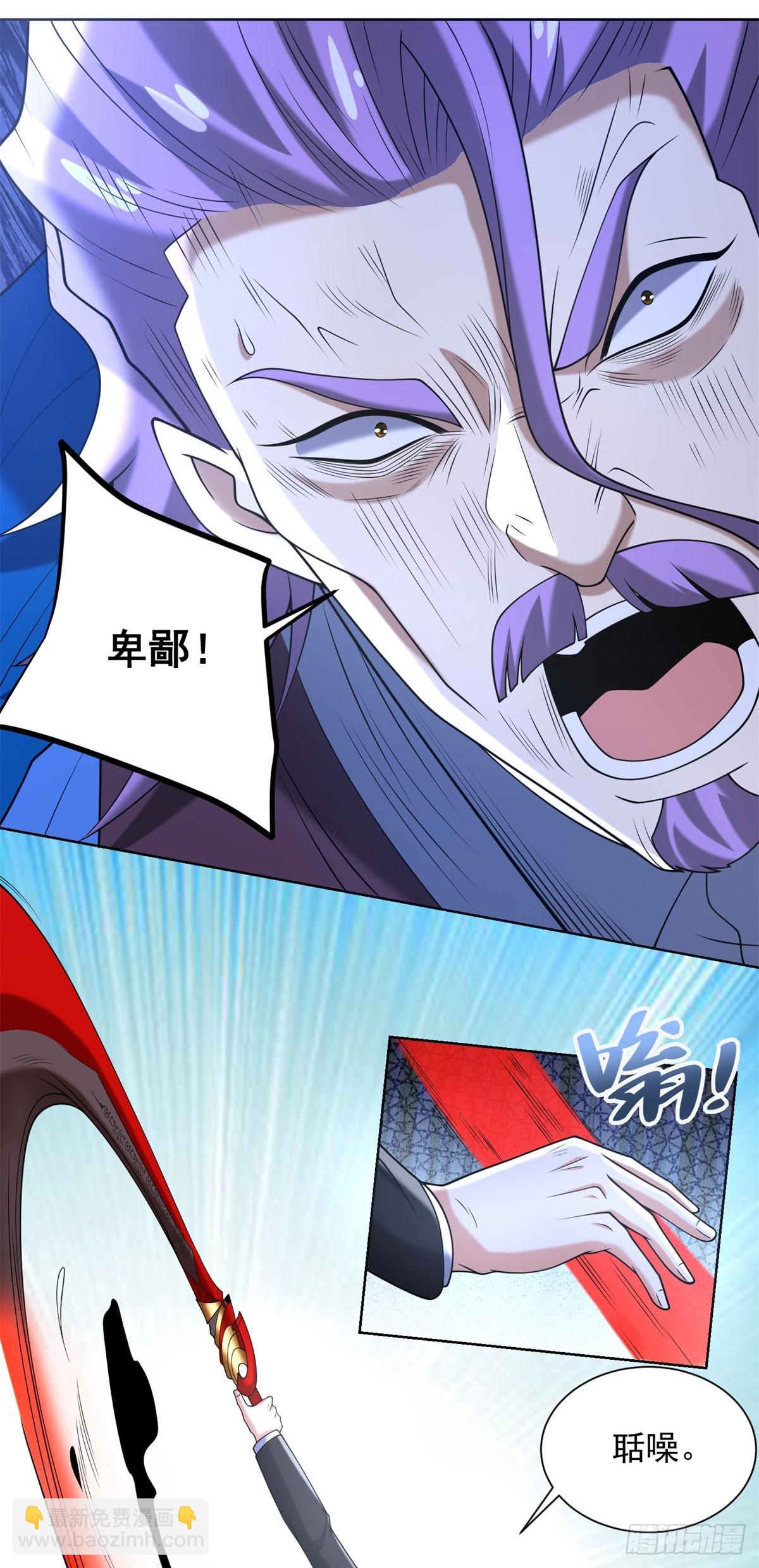 大反派 - 第259話 憑你也配？ - 3